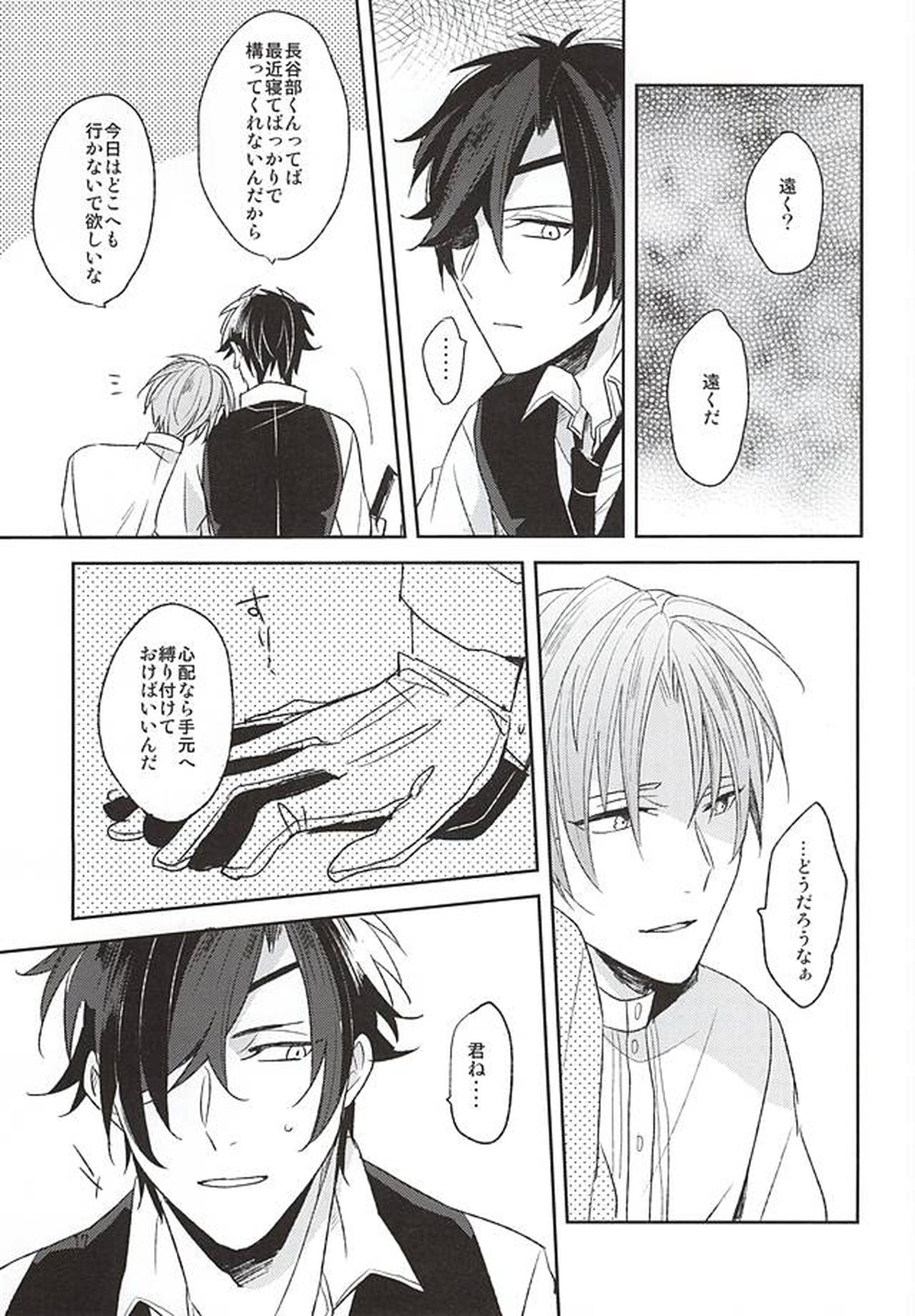 夢からさめて【刀剣乱舞/燭へし】 page 15