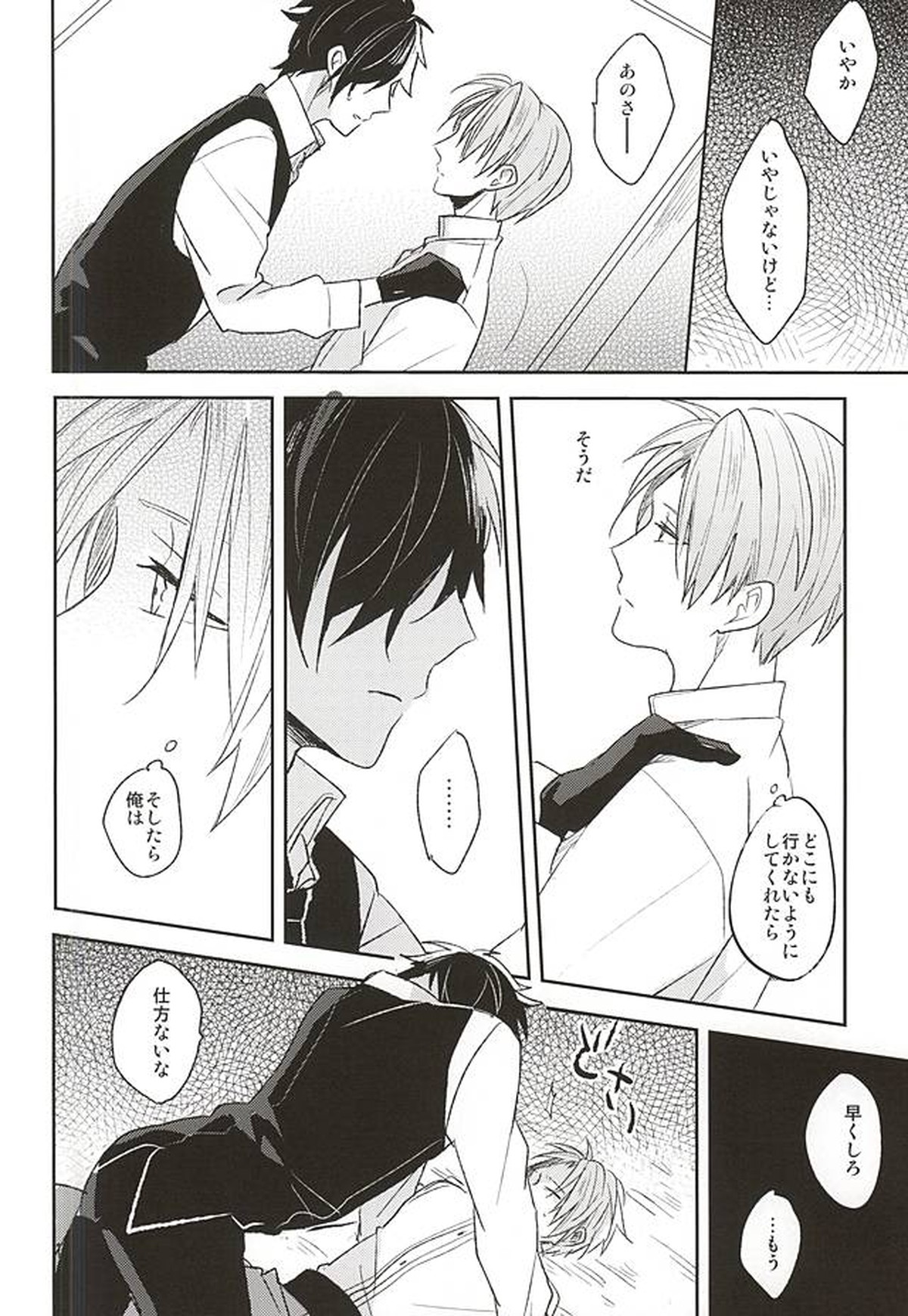 夢からさめて【刀剣乱舞/燭へし】 page 16