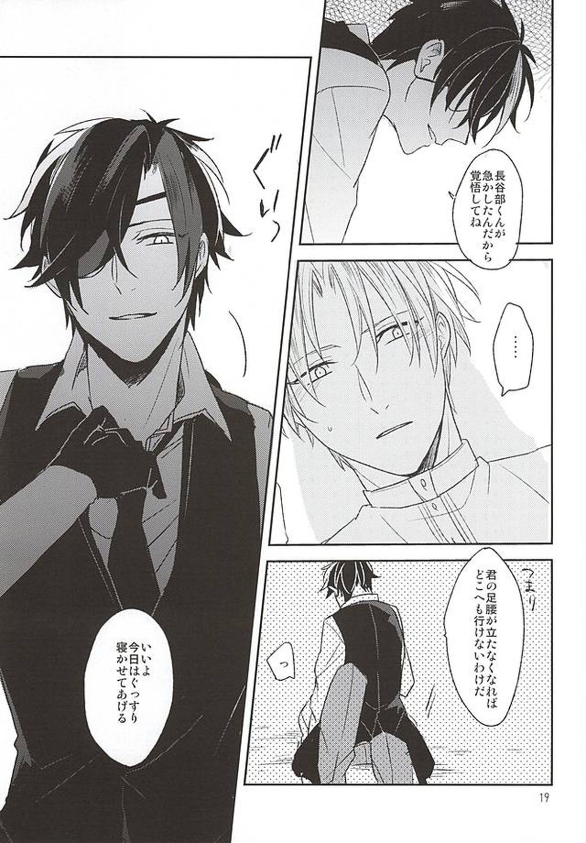 夢からさめて【刀剣乱舞/燭へし】 page 17