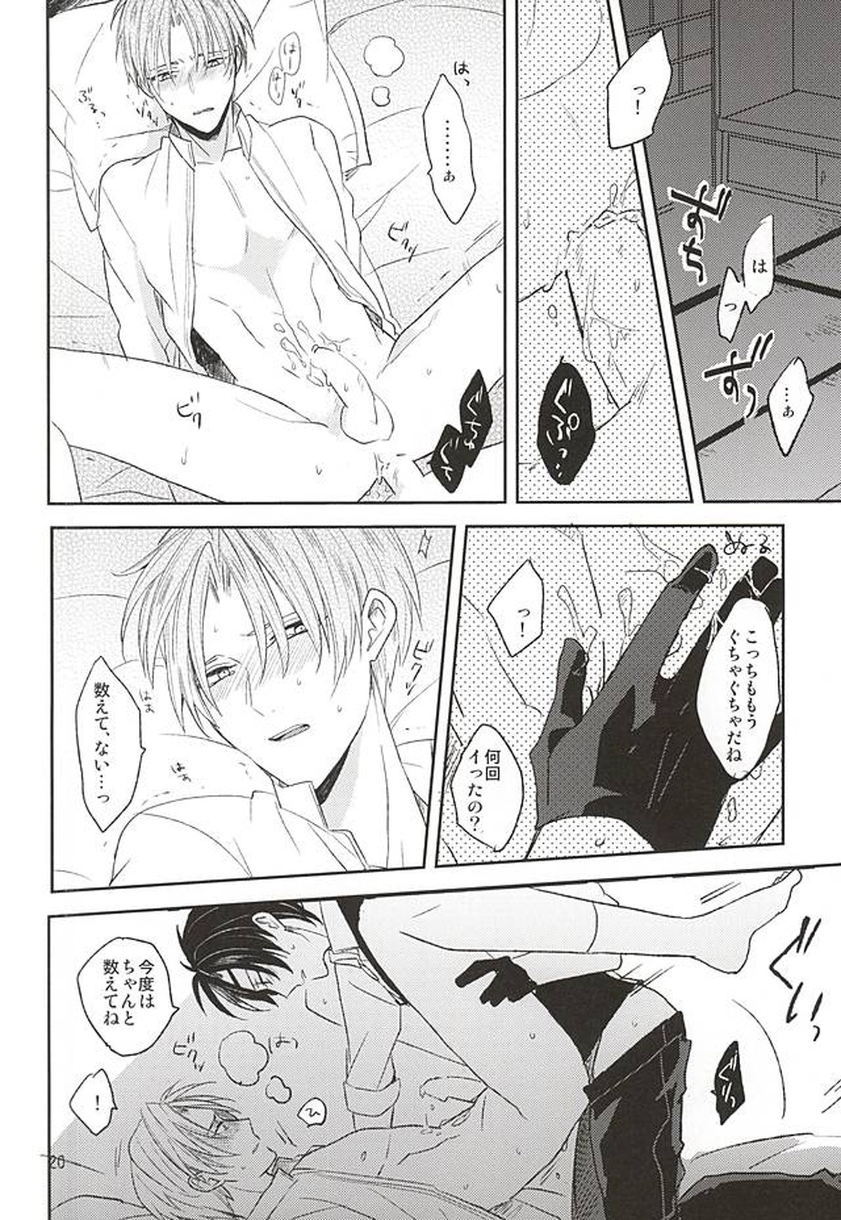 夢からさめて【刀剣乱舞/燭へし】 page 18