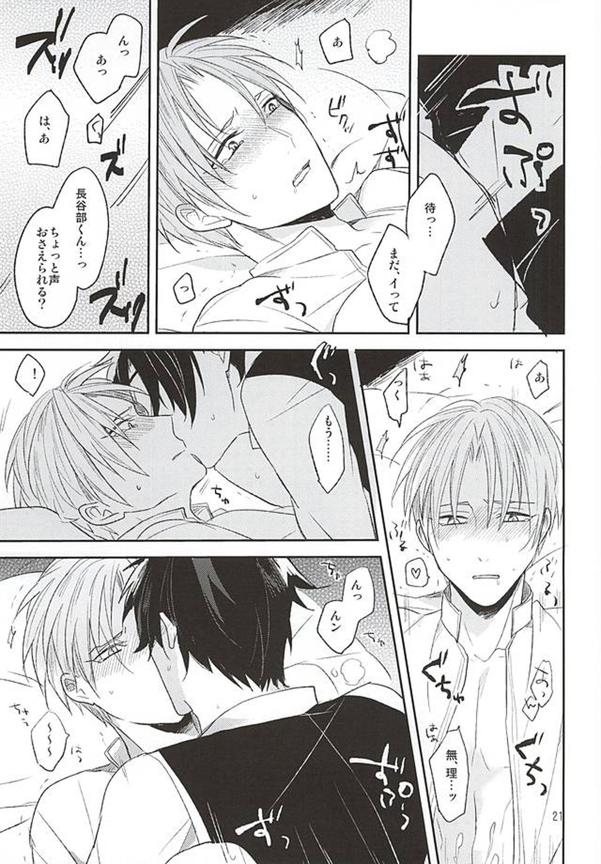 夢からさめて【刀剣乱舞/燭へし】 page 19