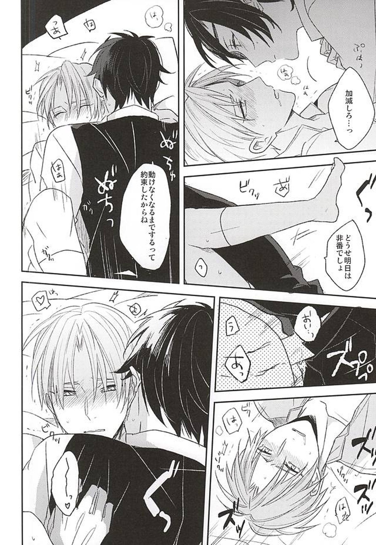 夢からさめて【刀剣乱舞/燭へし】 page 20