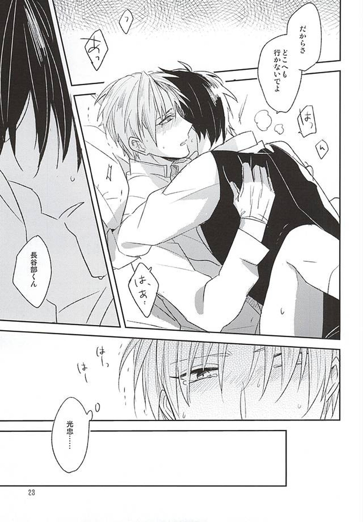 夢からさめて【刀剣乱舞/燭へし】 page 21