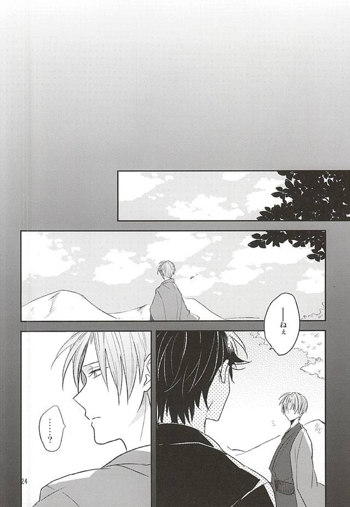 夢からさめて【刀剣乱舞/燭へし】 page 22