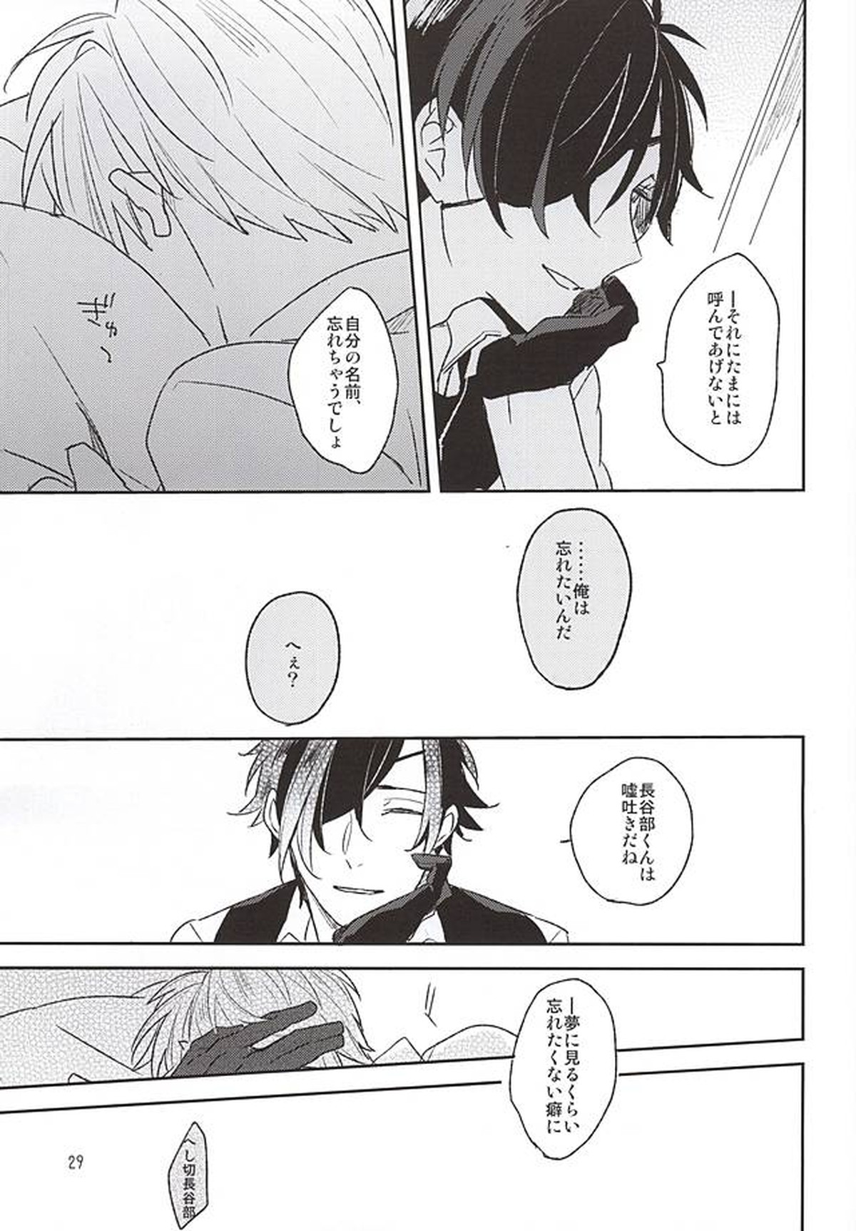 夢からさめて【刀剣乱舞/燭へし】 page 27