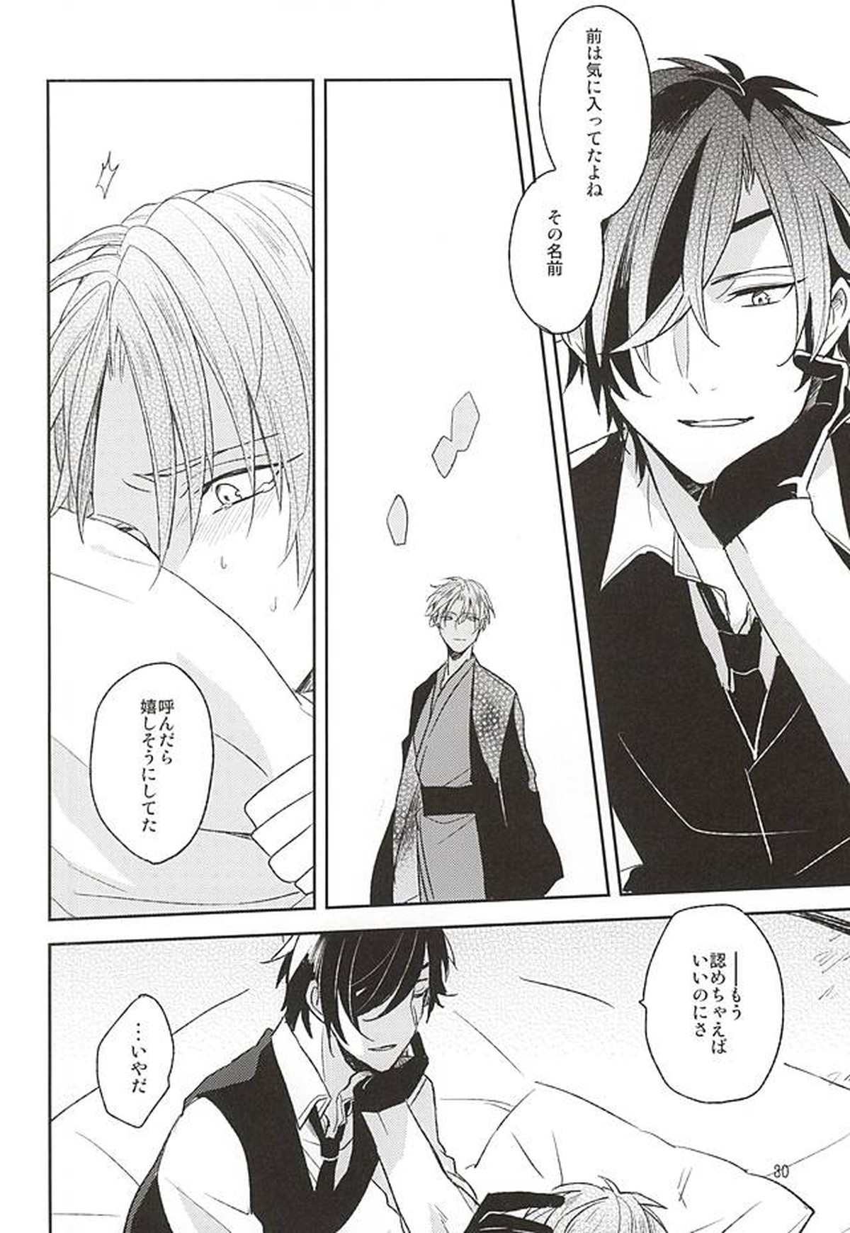 夢からさめて【刀剣乱舞/燭へし】 page 28