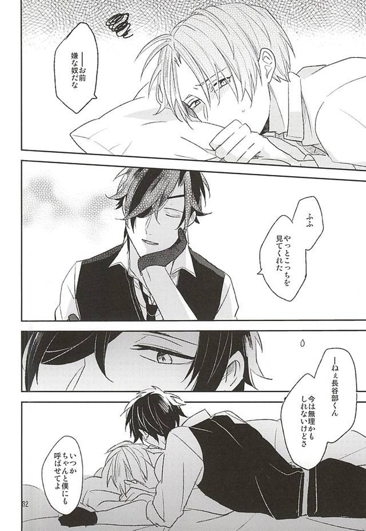 夢からさめて【刀剣乱舞/燭へし】 page 30