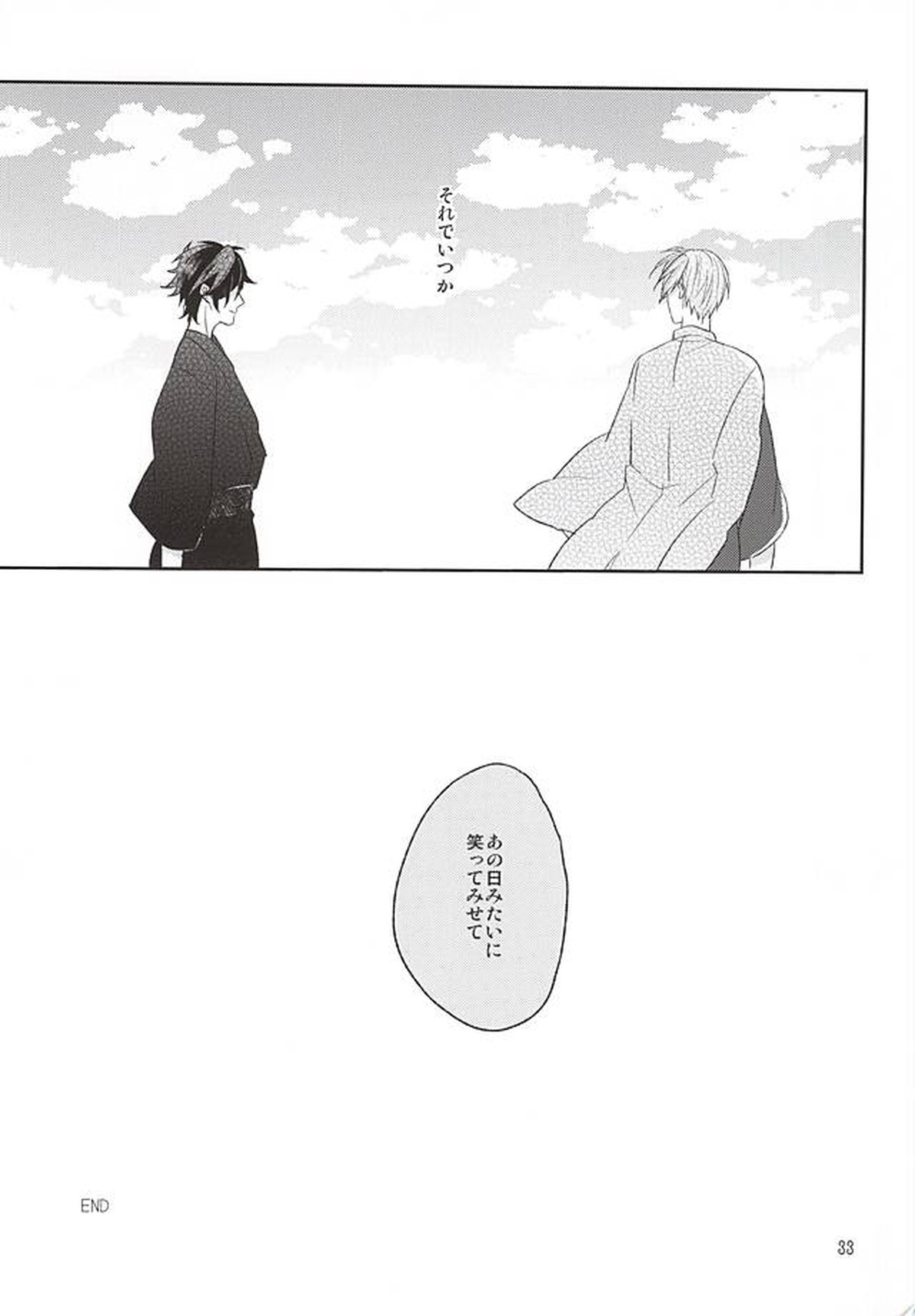 夢からさめて【刀剣乱舞/燭へし】 page 31