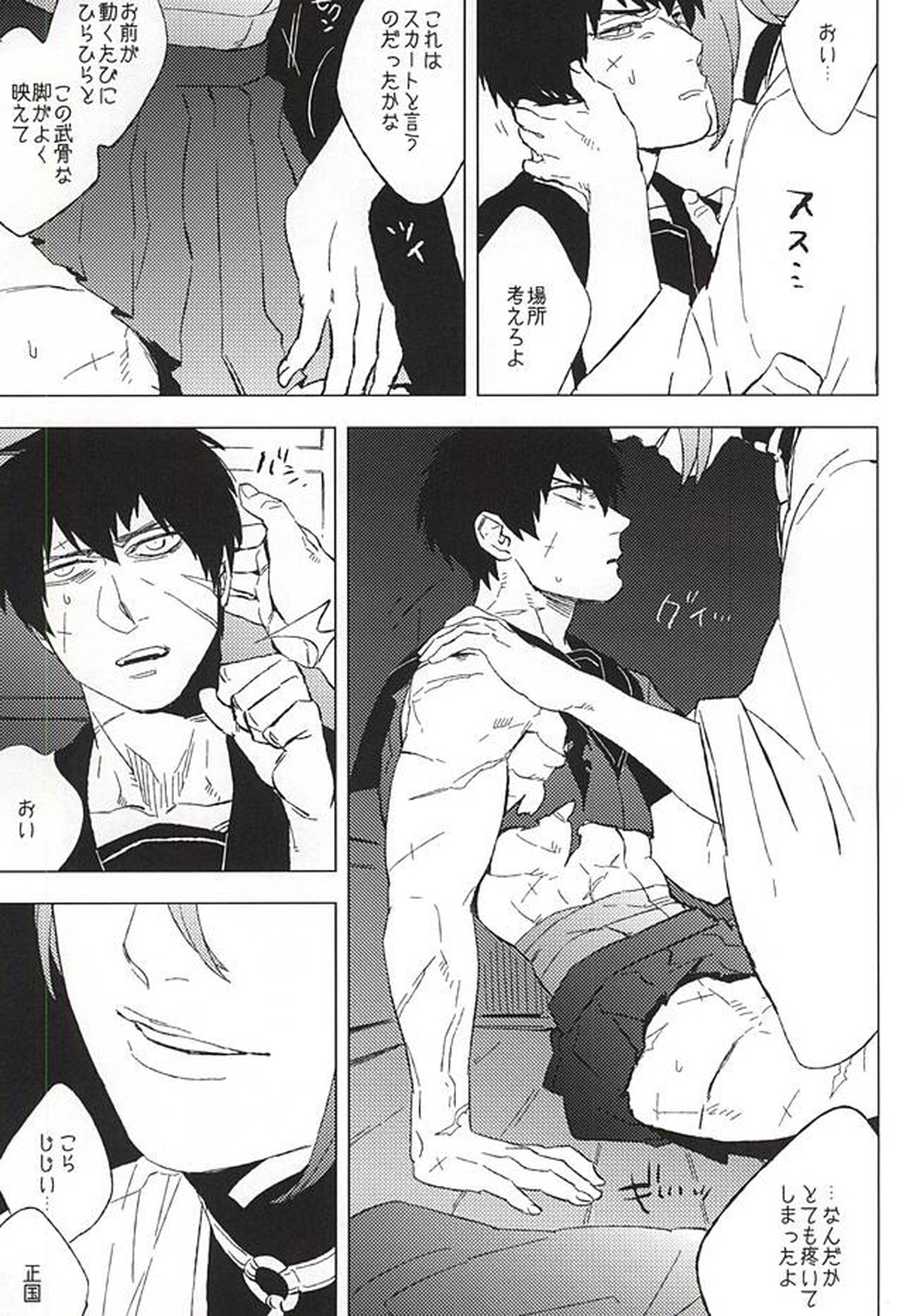 セーラー服と同田貫【刀剣乱舞/みかたぬ】 page 11