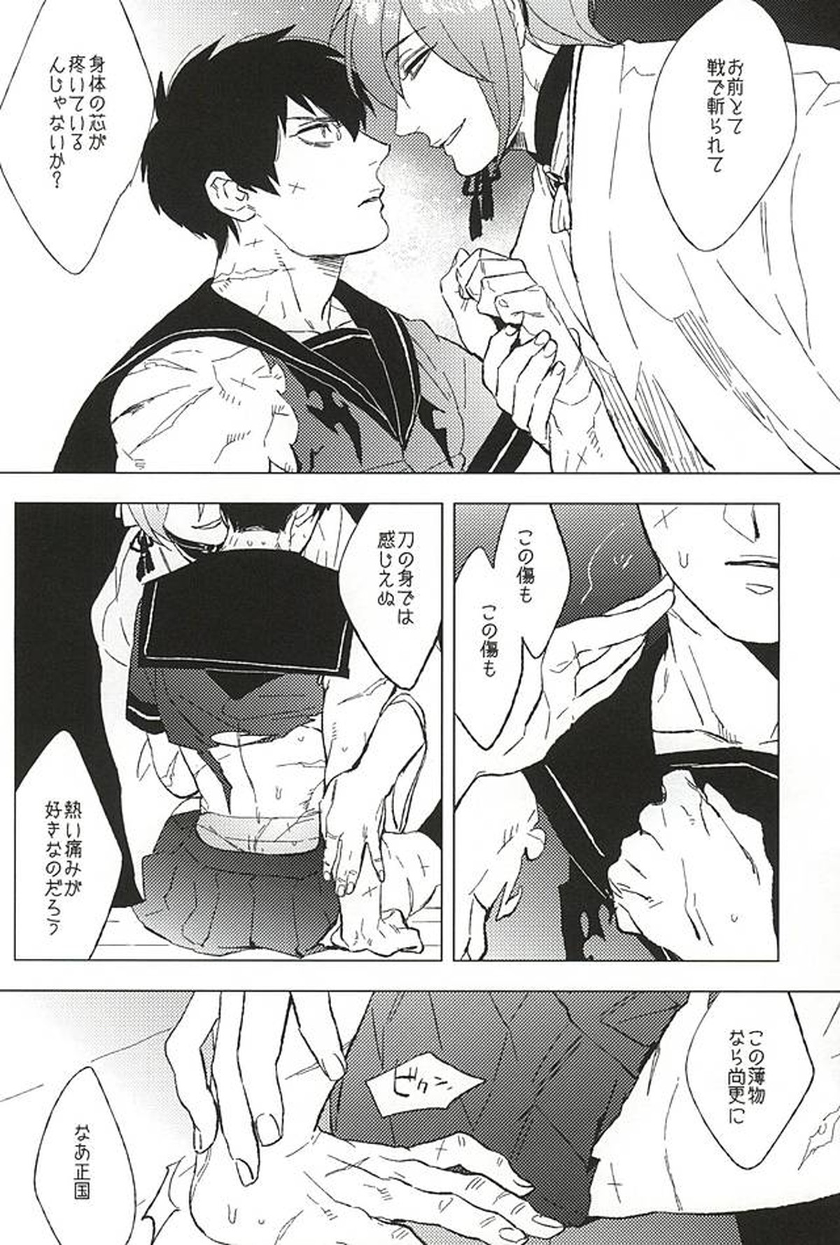 セーラー服と同田貫【刀剣乱舞/みかたぬ】 page 12