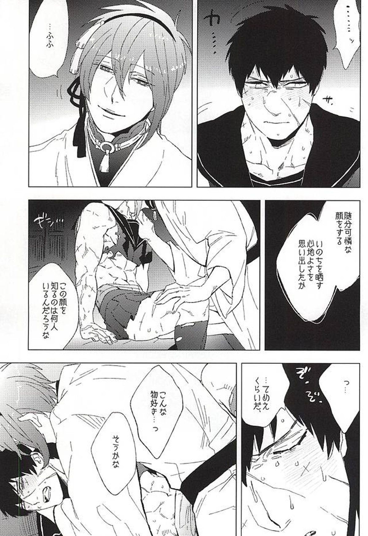 セーラー服と同田貫【刀剣乱舞/みかたぬ】 page 13