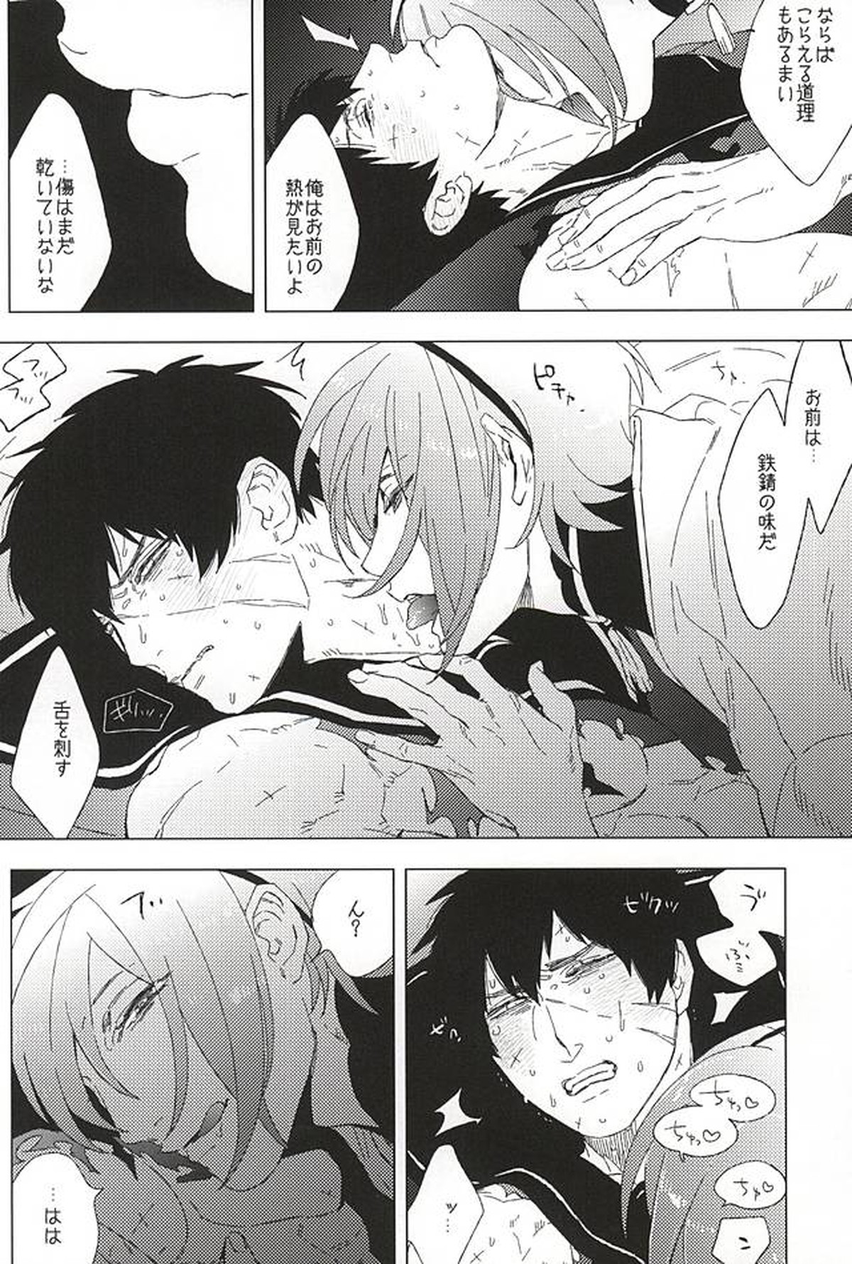 セーラー服と同田貫【刀剣乱舞/みかたぬ】 page 14
