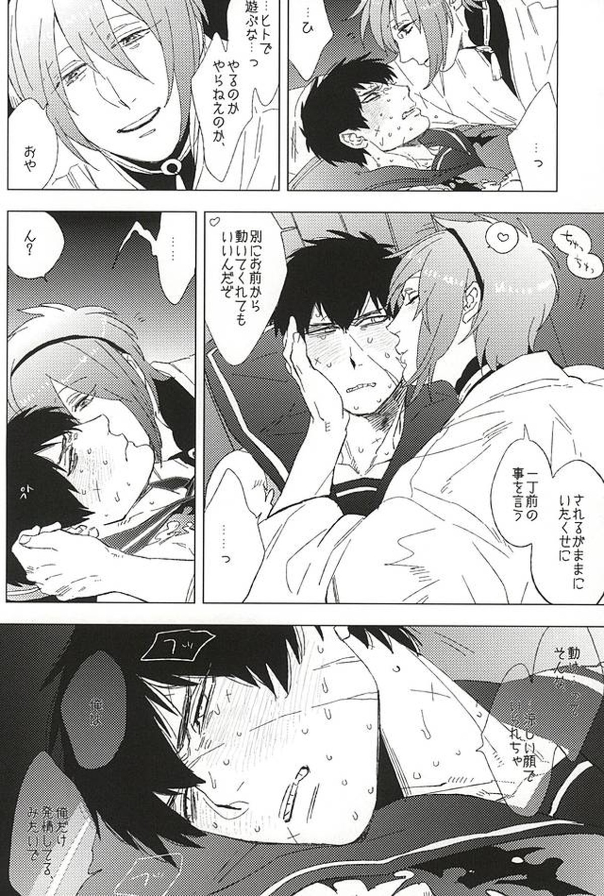 セーラー服と同田貫【刀剣乱舞/みかたぬ】 page 16
