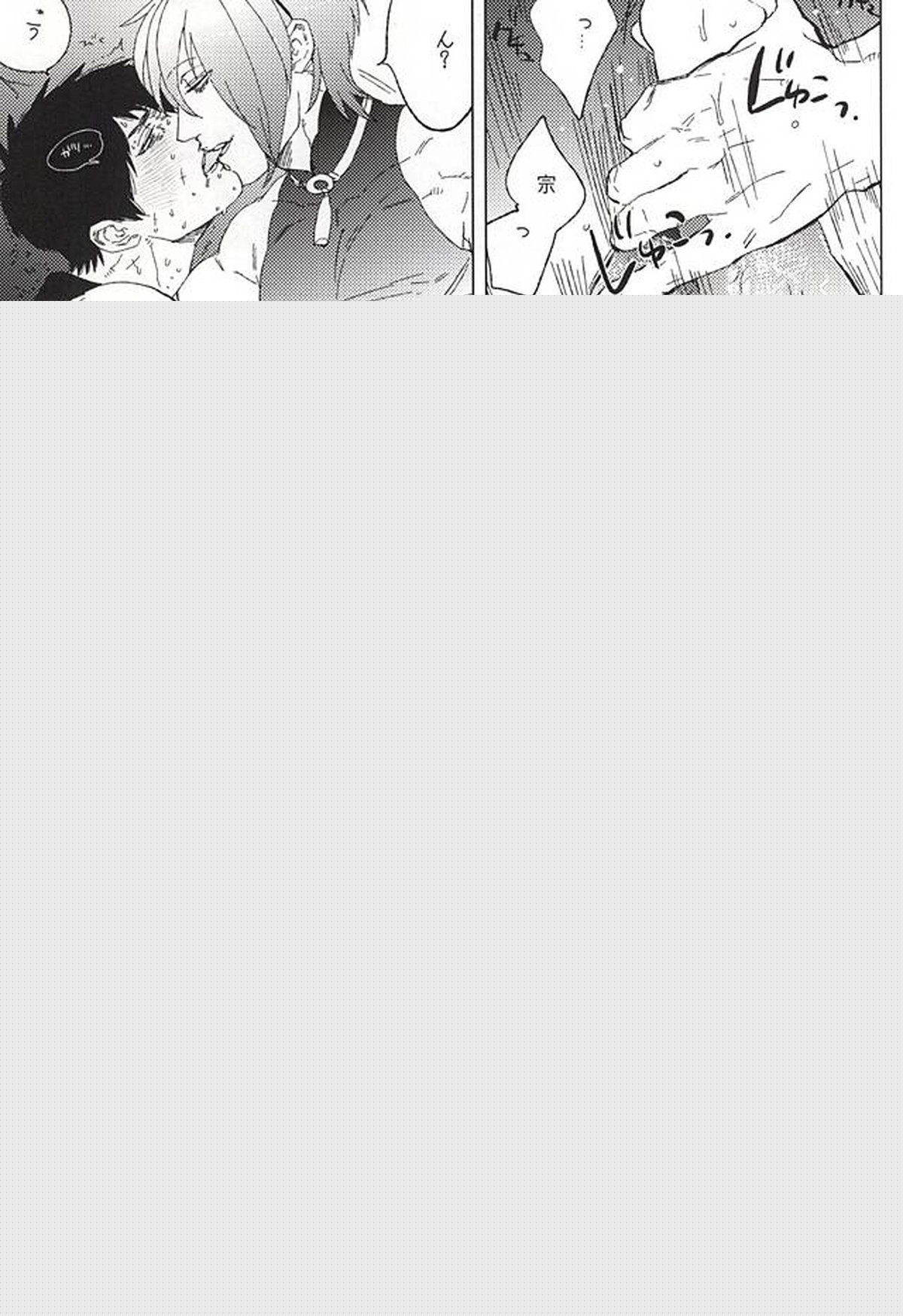 セーラー服と同田貫【刀剣乱舞/みかたぬ】 page 19