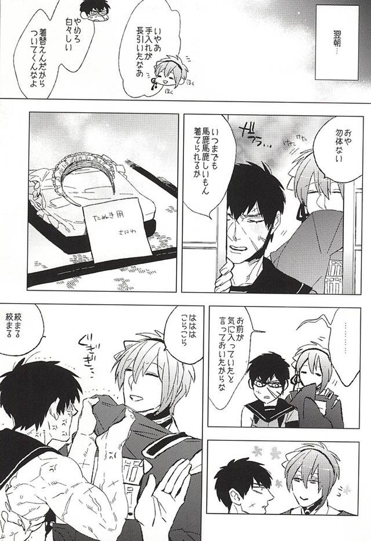 セーラー服と同田貫【刀剣乱舞/みかたぬ】 page 23