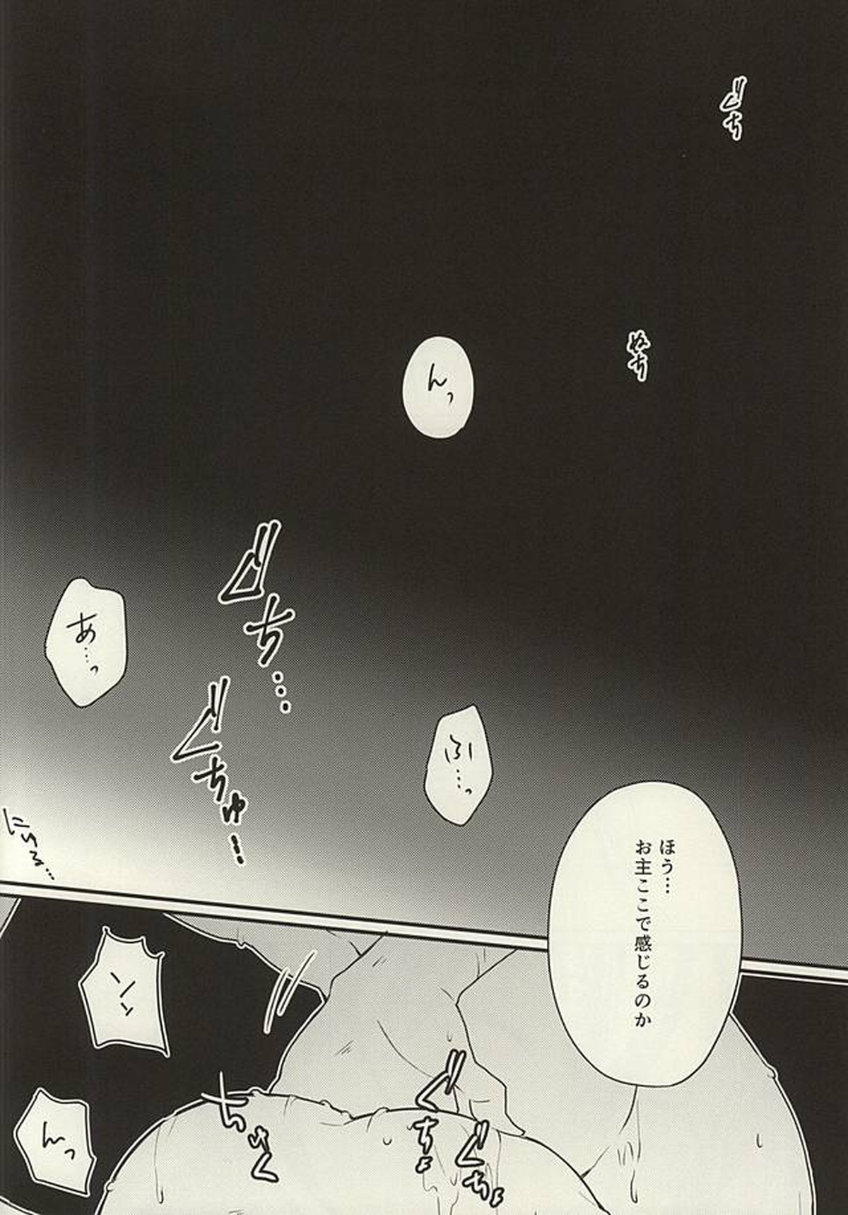 気にくわん奴に襲われました【刀剣乱舞/小狐三日(こぎみか)】 page 11