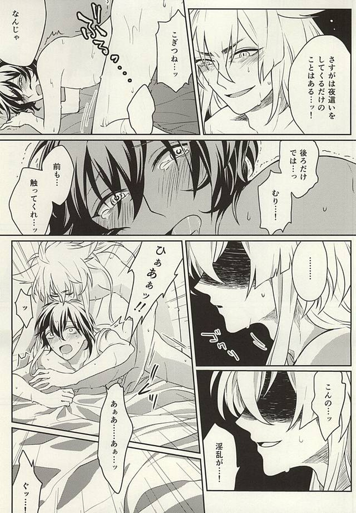 気にくわん奴に襲われました【刀剣乱舞/小狐三日(こぎみか)】 page 12