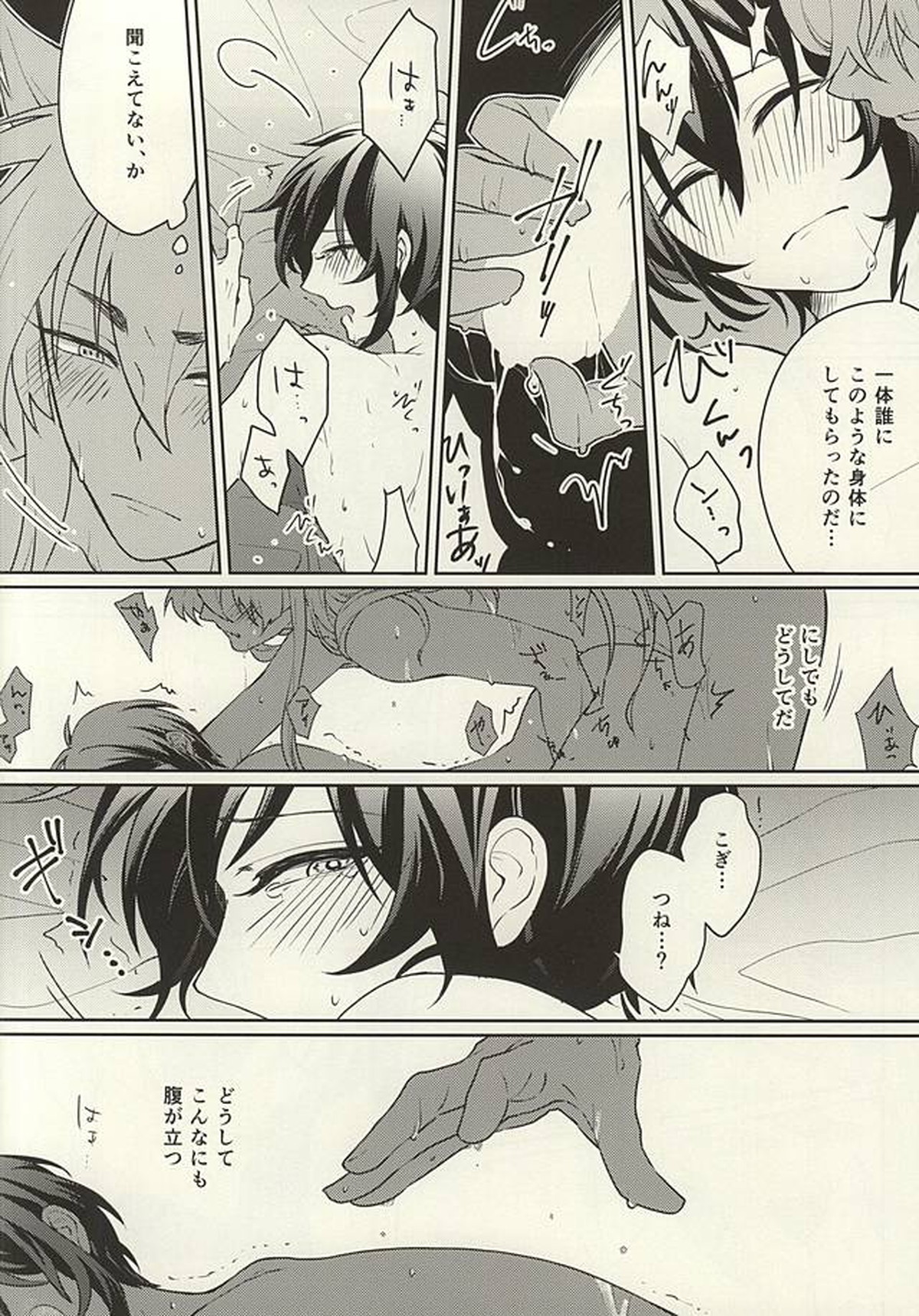 気にくわん奴に襲われました【刀剣乱舞/小狐三日(こぎみか)】 page 13