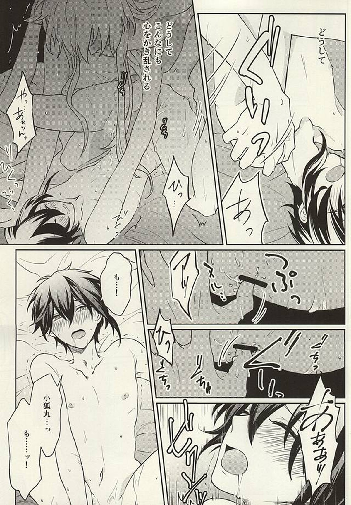 気にくわん奴に襲われました【刀剣乱舞/小狐三日(こぎみか)】 page 14