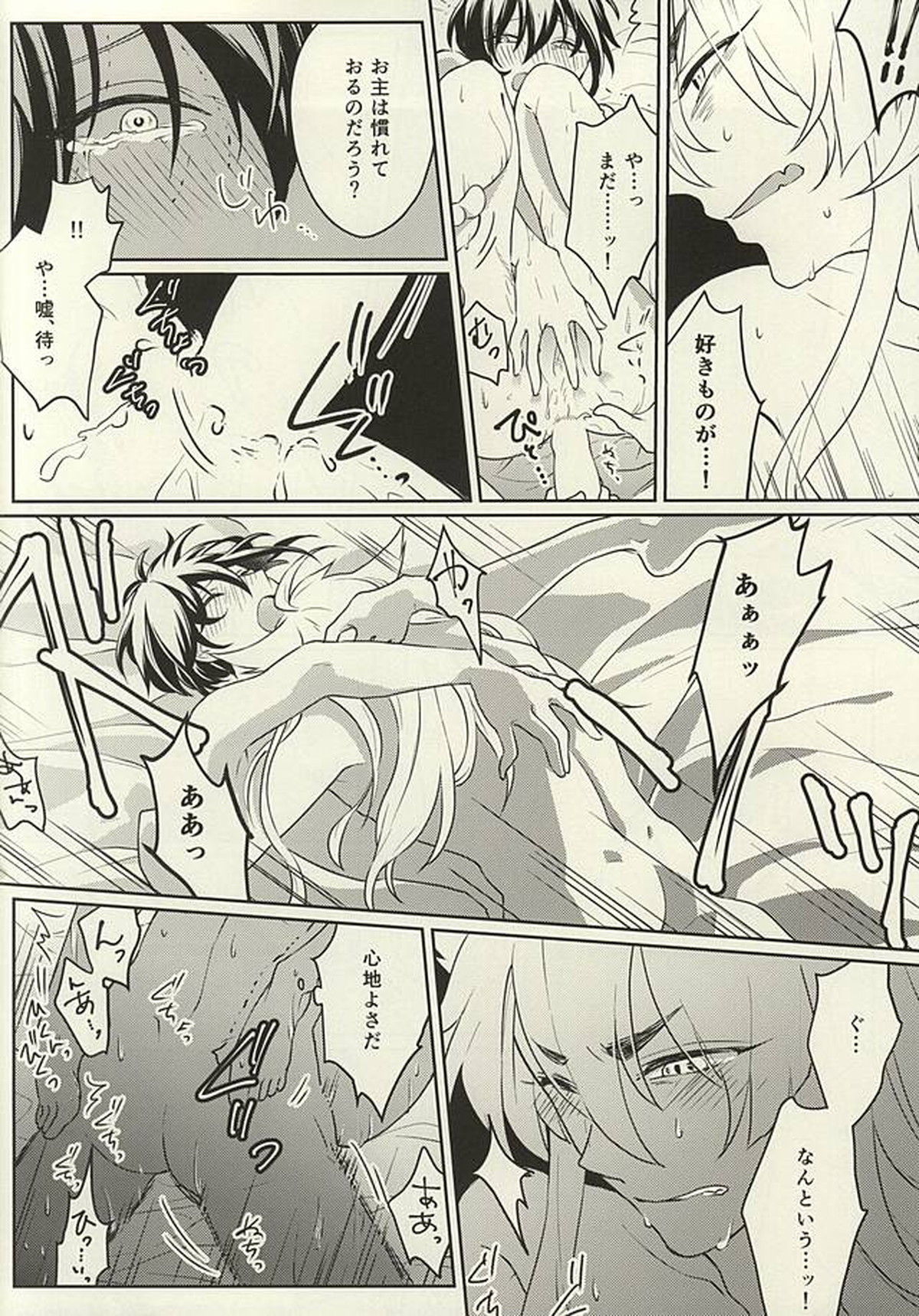 気にくわん奴に襲われました【刀剣乱舞/小狐三日(こぎみか)】 page 15