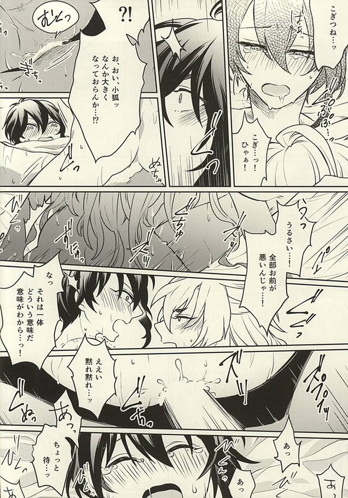 気にくわん奴に襲われました【刀剣乱舞/小狐三日(こぎみか)】 page 17