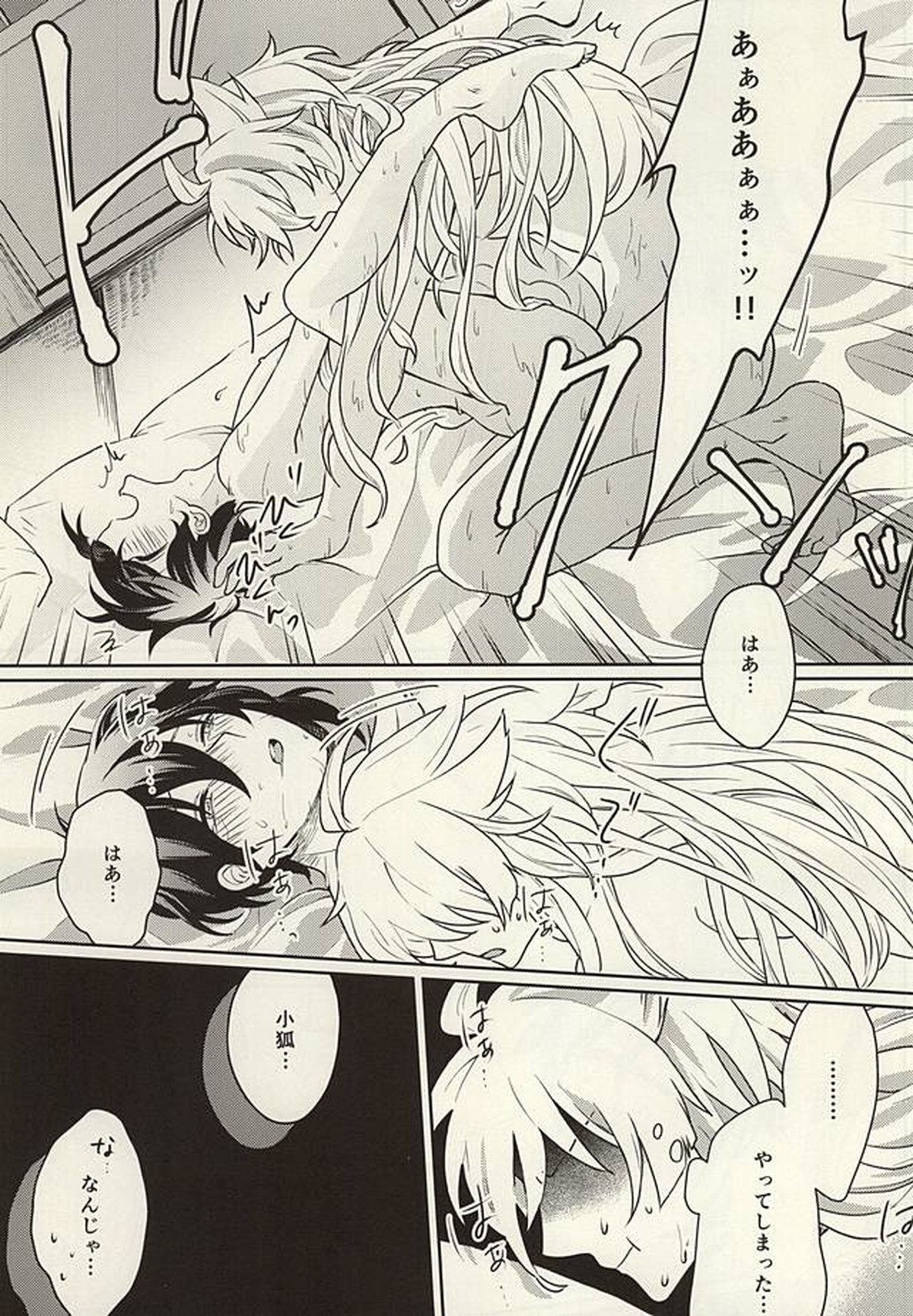 気にくわん奴に襲われました【刀剣乱舞/小狐三日(こぎみか)】 page 18
