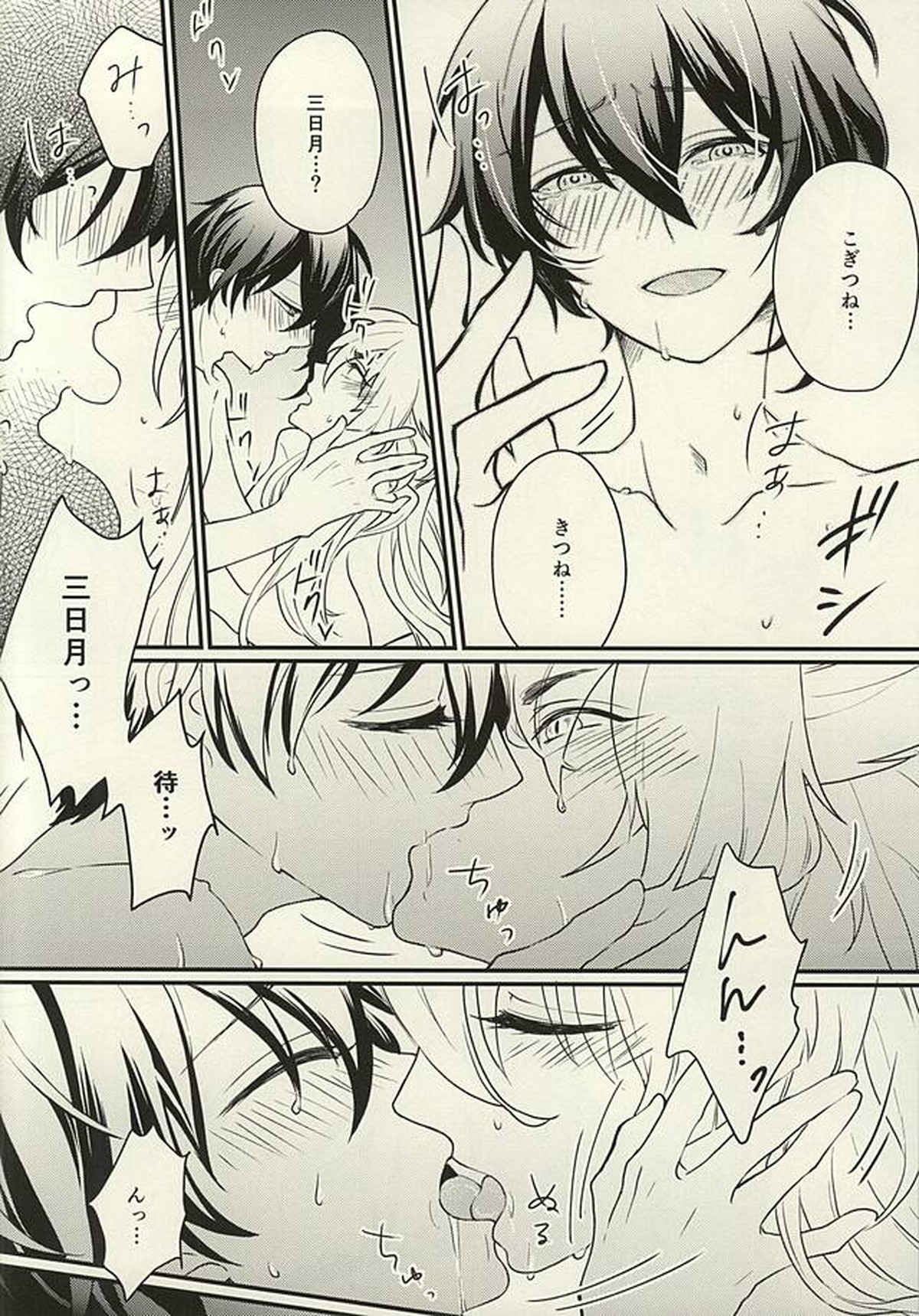 気にくわん奴に襲われました【刀剣乱舞/小狐三日(こぎみか)】 page 19