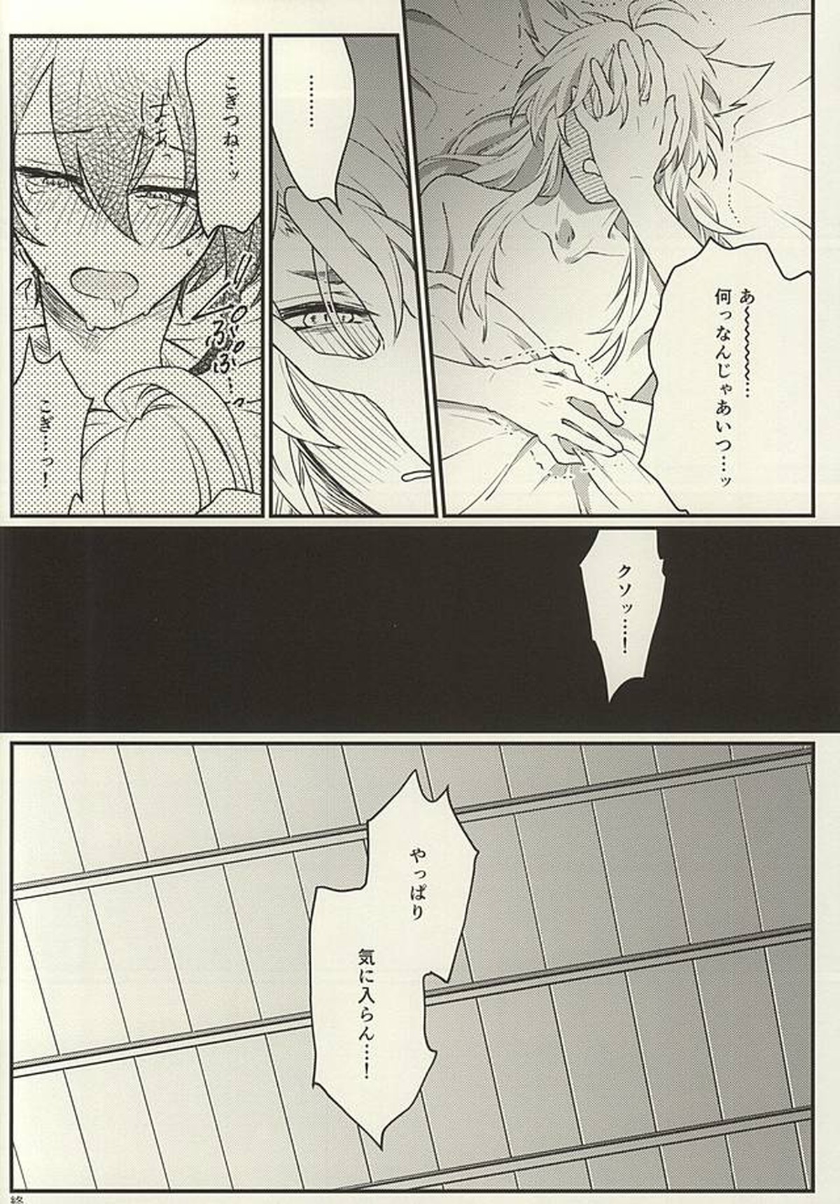 気にくわん奴に襲われました【刀剣乱舞/小狐三日(こぎみか)】 page 23