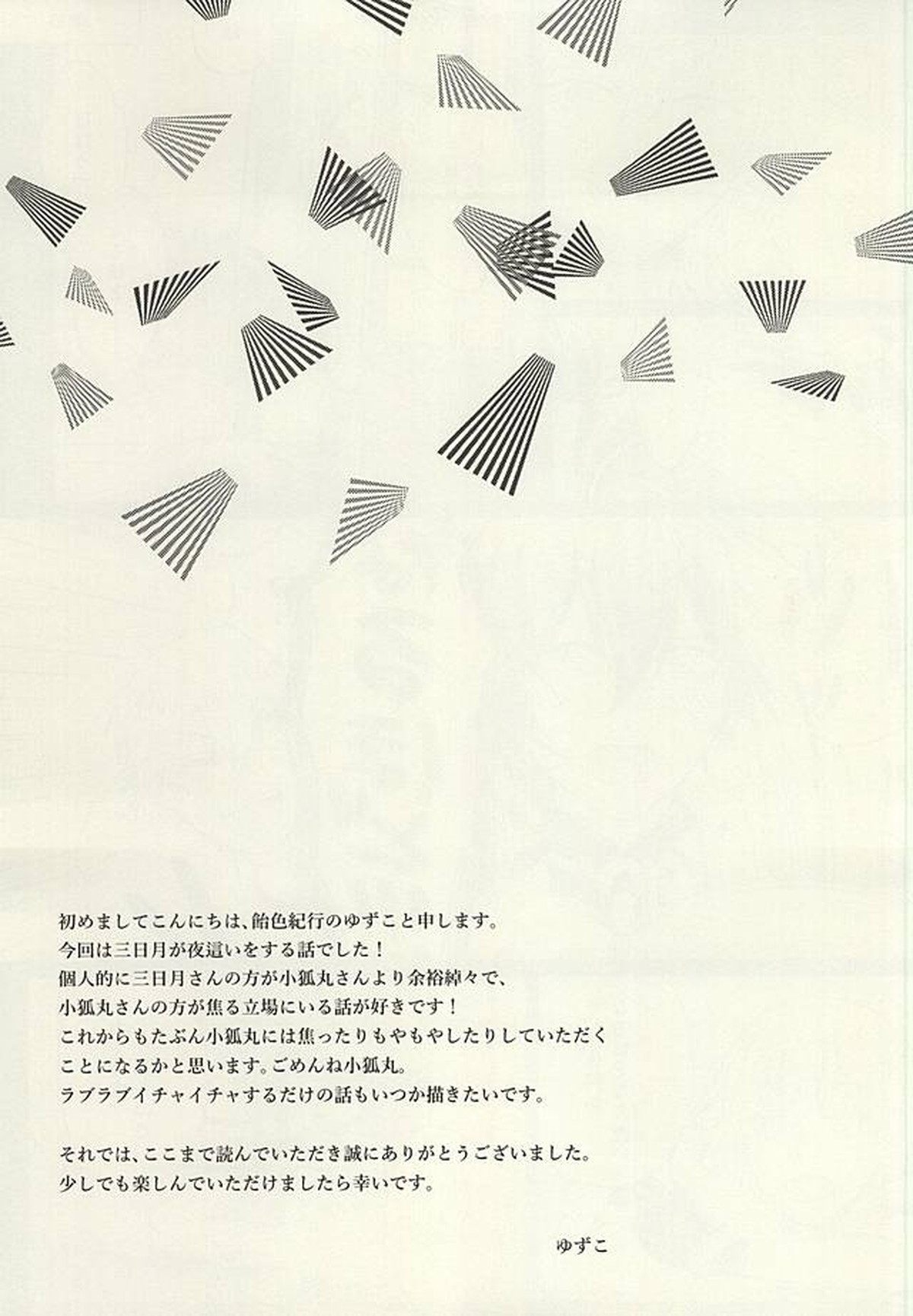気にくわん奴に襲われました【刀剣乱舞/小狐三日(こぎみか)】 page 24