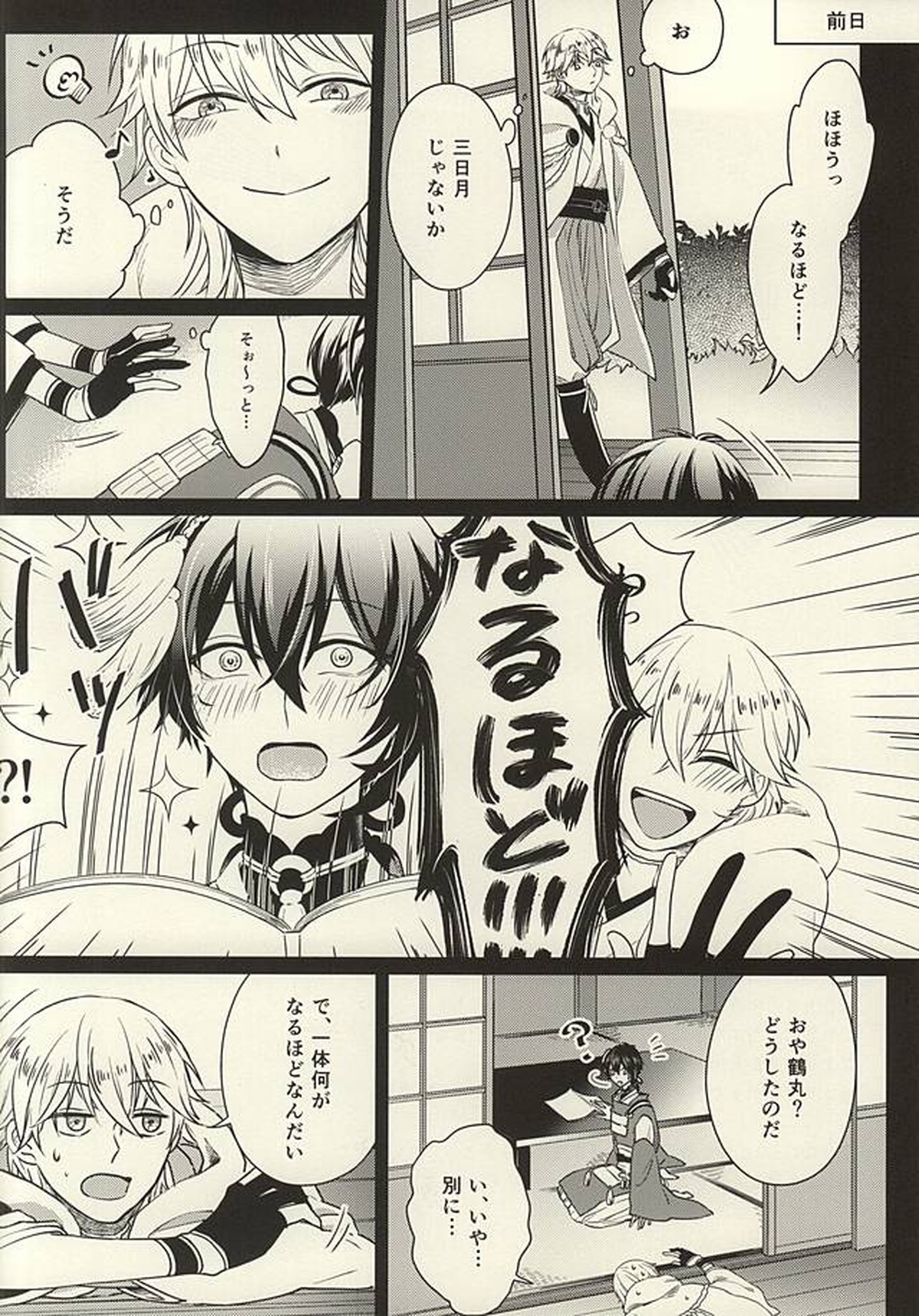 気にくわん奴に襲われました【刀剣乱舞/小狐三日(こぎみか)】 page 25