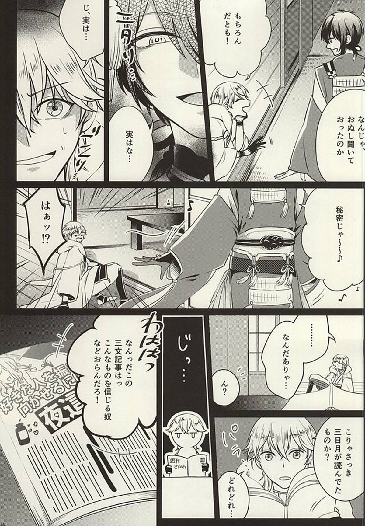 気にくわん奴に襲われました【刀剣乱舞/小狐三日(こぎみか)】 page 26