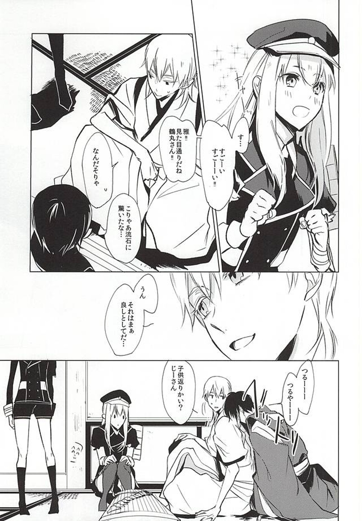 重ならない面影[上]【刀剣乱舞/みかつる】 page 11