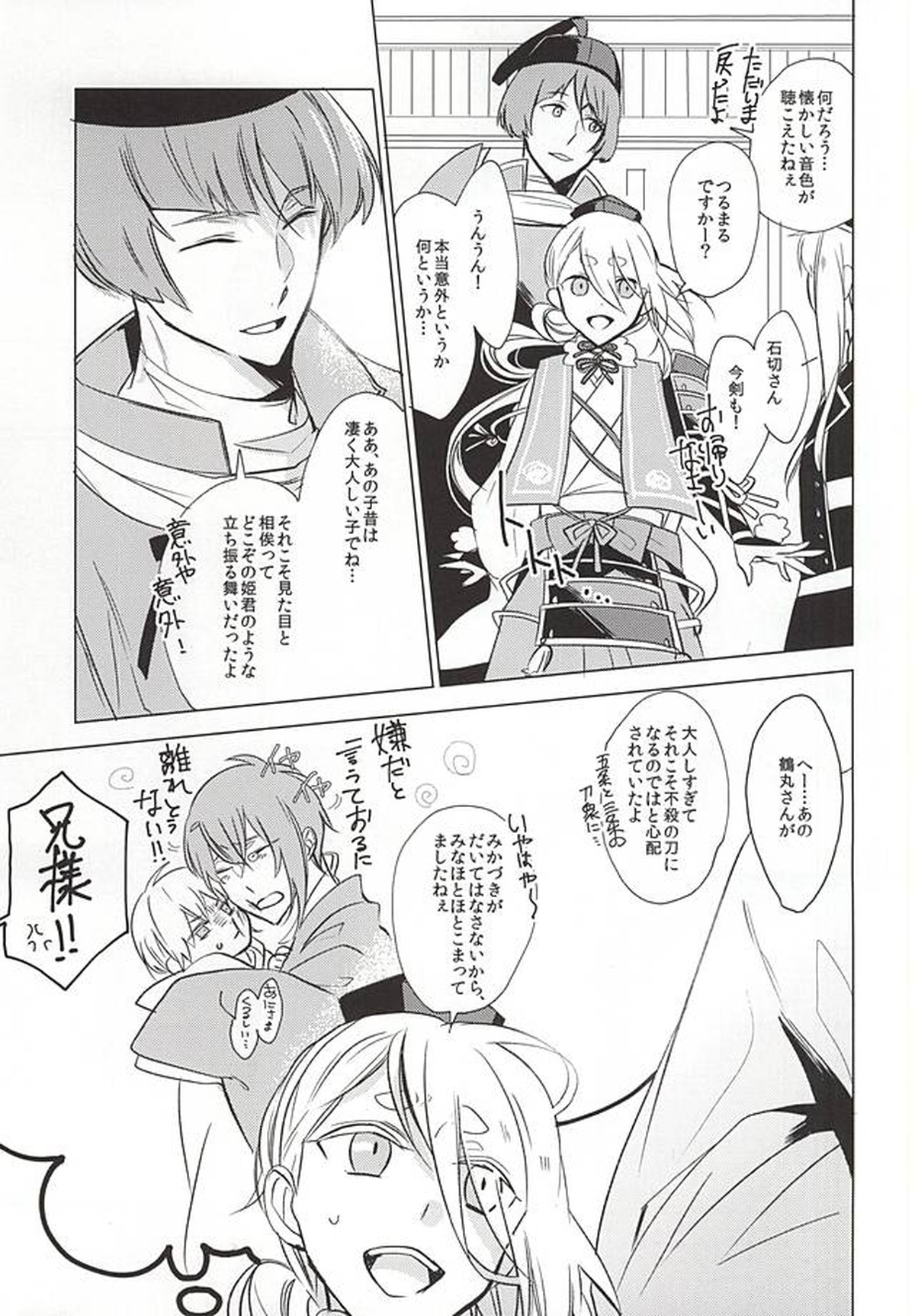 重ならない面影[上]【刀剣乱舞/みかつる】 page 13