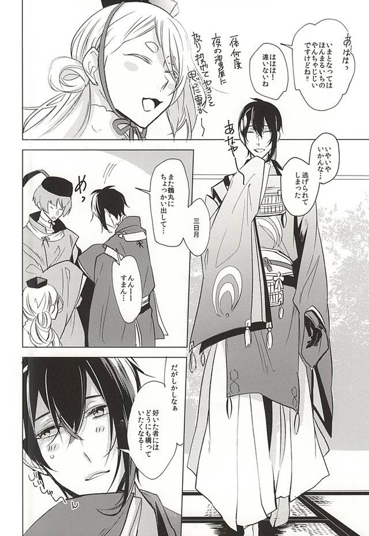 重ならない面影[上]【刀剣乱舞/みかつる】 page 14
