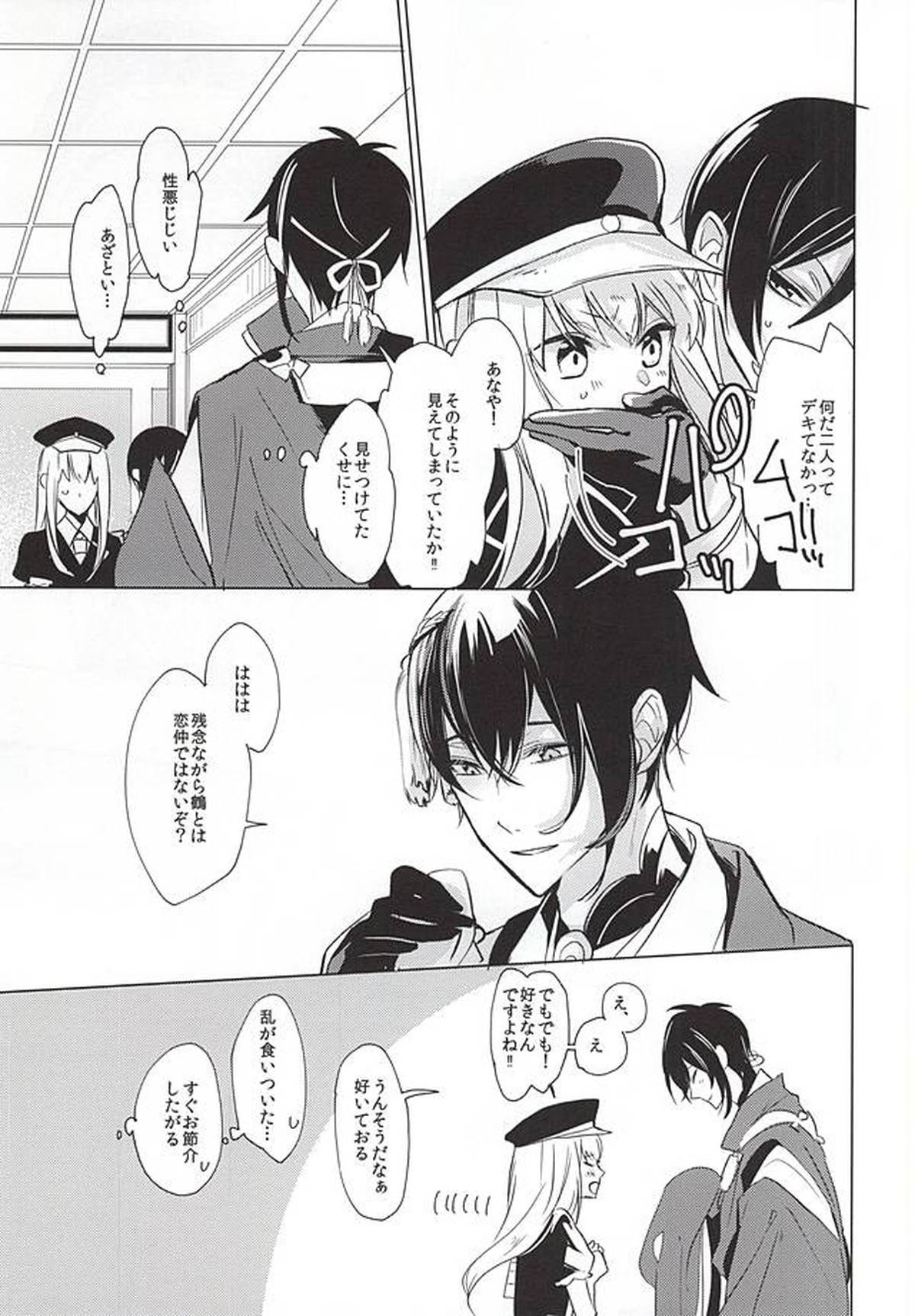 重ならない面影[上]【刀剣乱舞/みかつる】 page 15