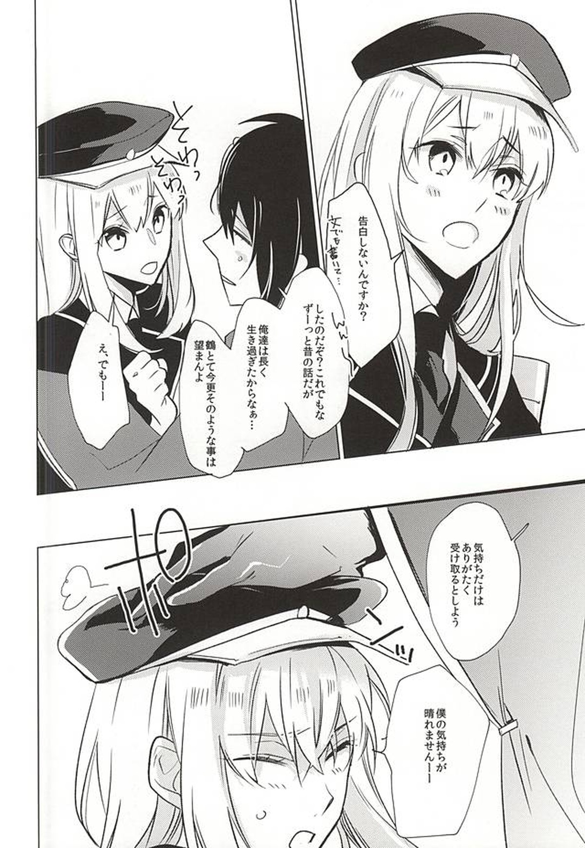 重ならない面影[上]【刀剣乱舞/みかつる】 page 16