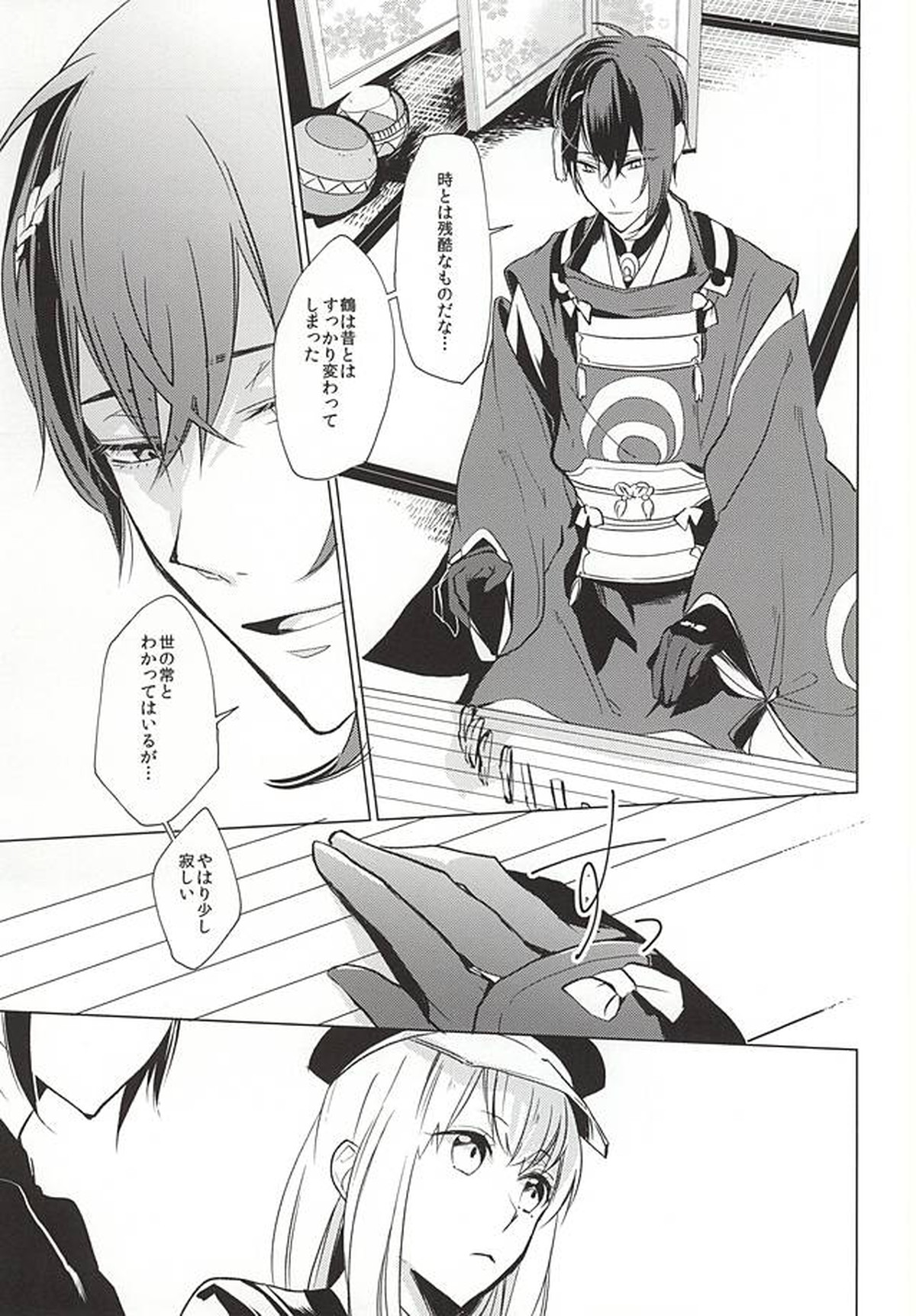 重ならない面影[上]【刀剣乱舞/みかつる】 page 17