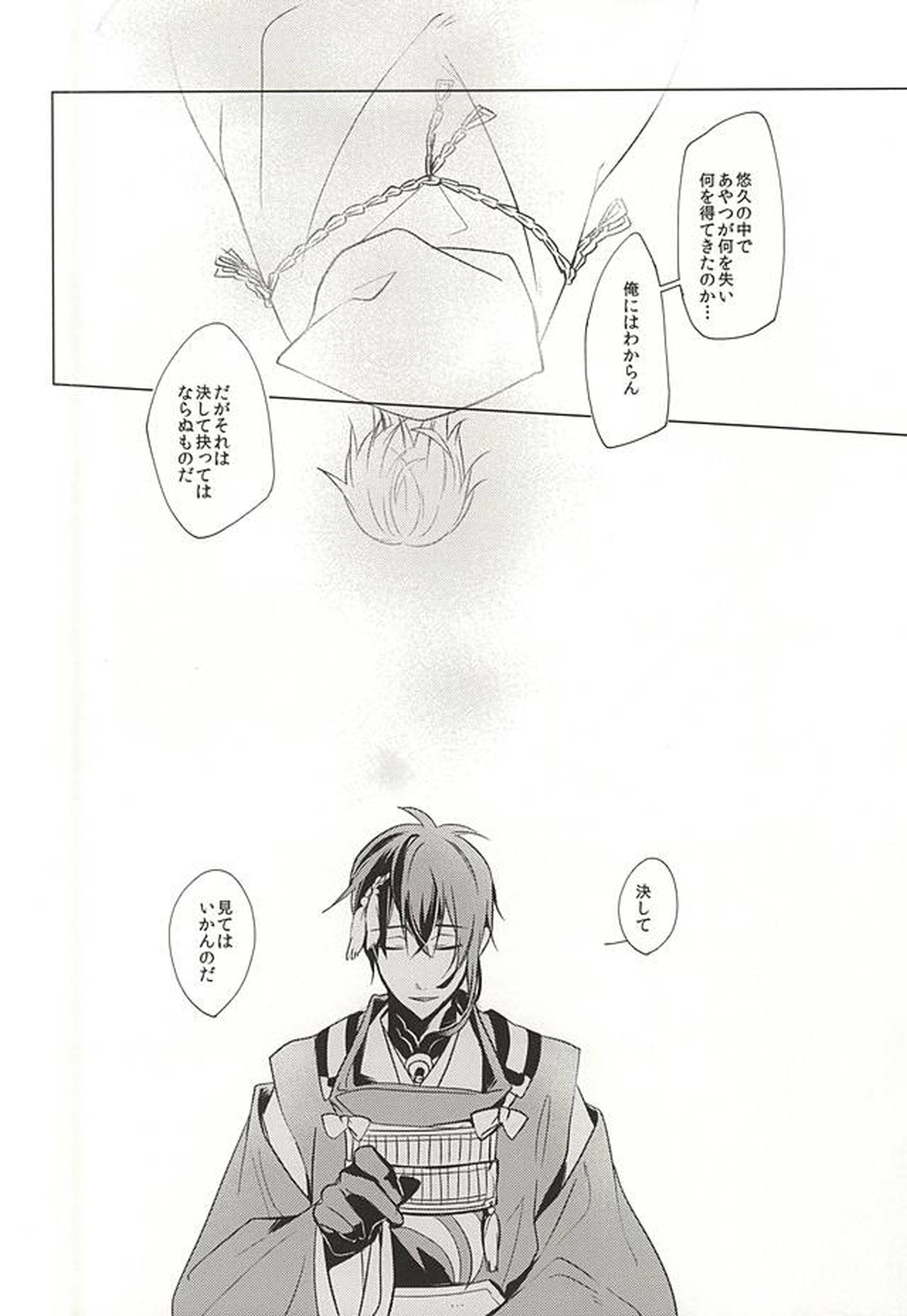 重ならない面影[上]【刀剣乱舞/みかつる】 page 18