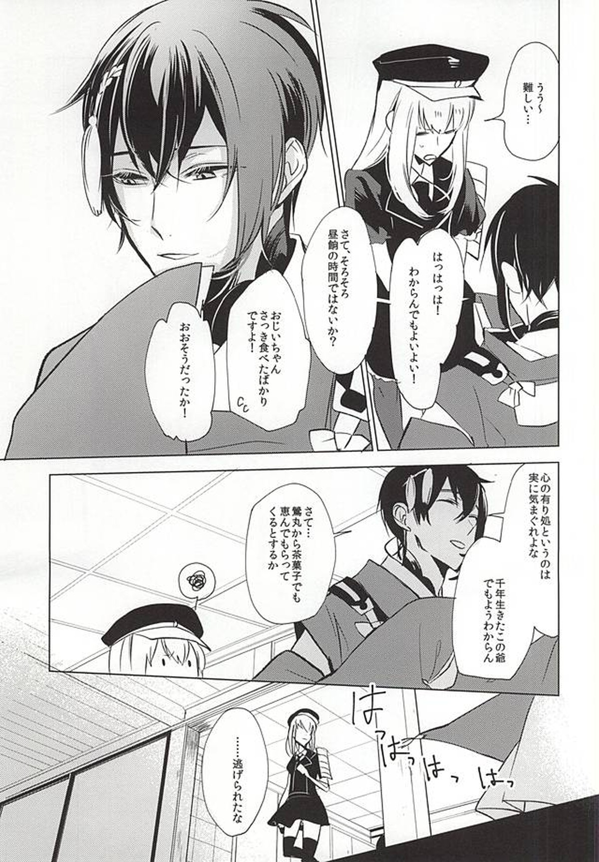 重ならない面影[上]【刀剣乱舞/みかつる】 page 19