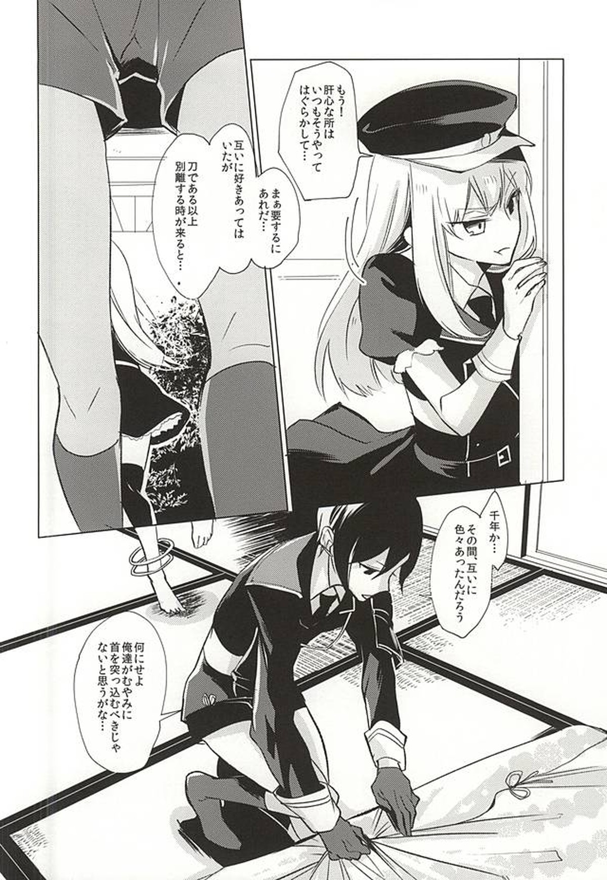 重ならない面影[上]【刀剣乱舞/みかつる】 page 20