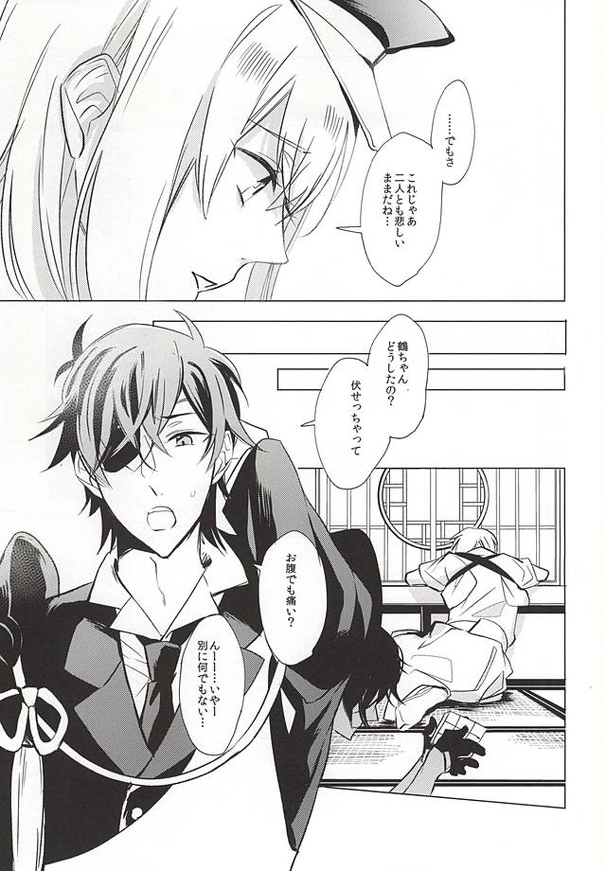 重ならない面影[上]【刀剣乱舞/みかつる】 page 21