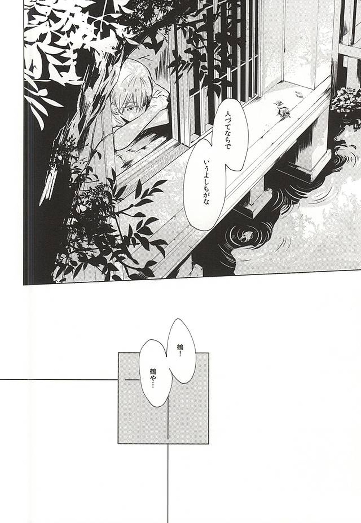 重ならない面影[上]【刀剣乱舞/みかつる】 page 24