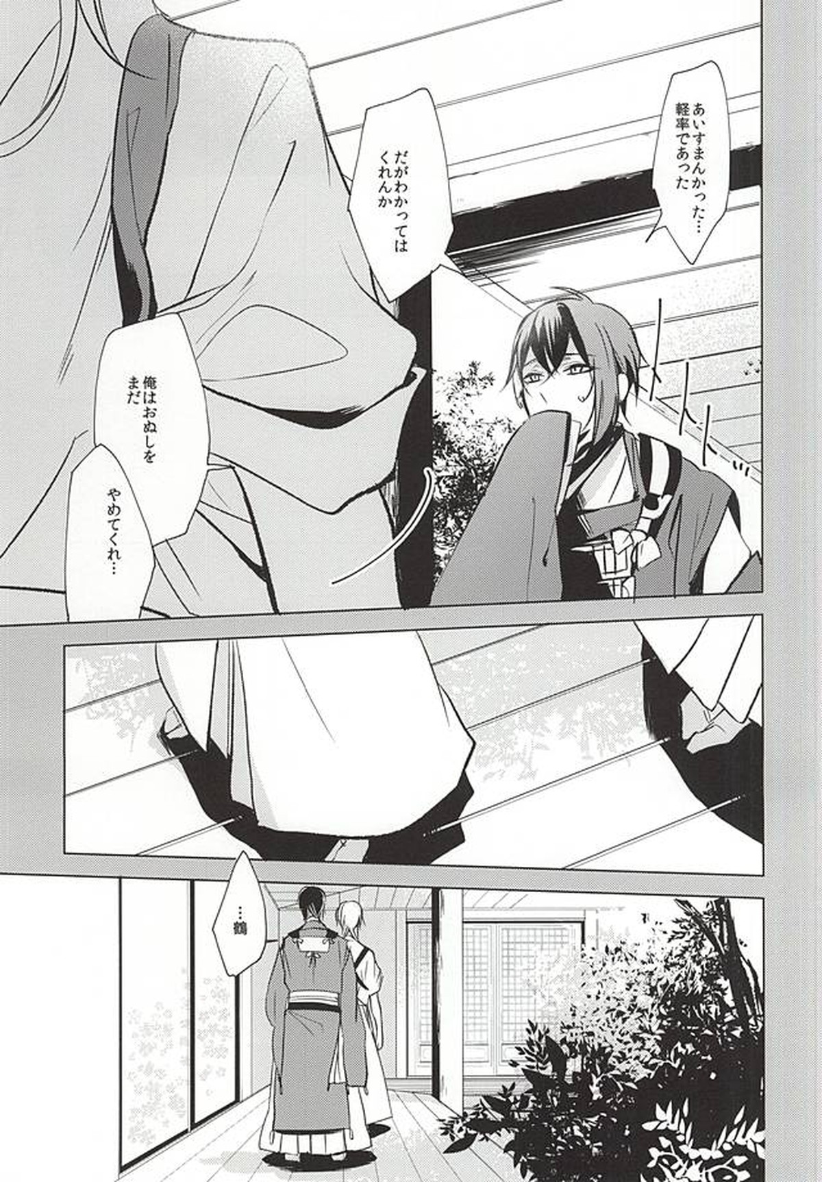 重ならない面影[上]【刀剣乱舞/みかつる】 page 25