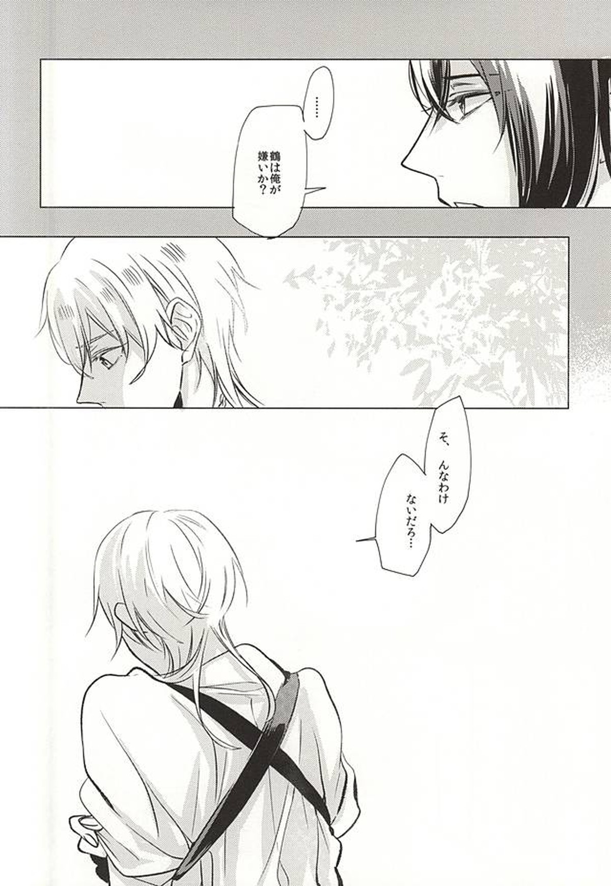 重ならない面影[上]【刀剣乱舞/みかつる】 page 26