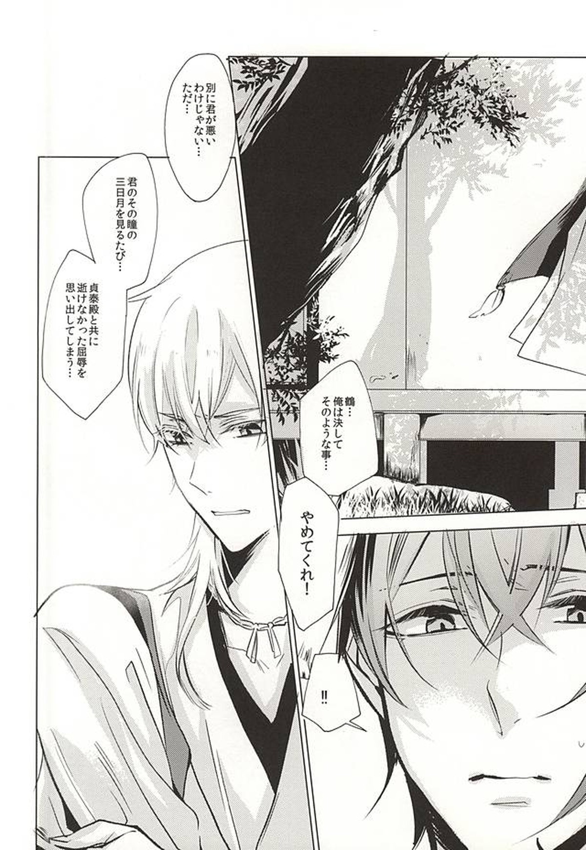 重ならない面影[上]【刀剣乱舞/みかつる】 page 28