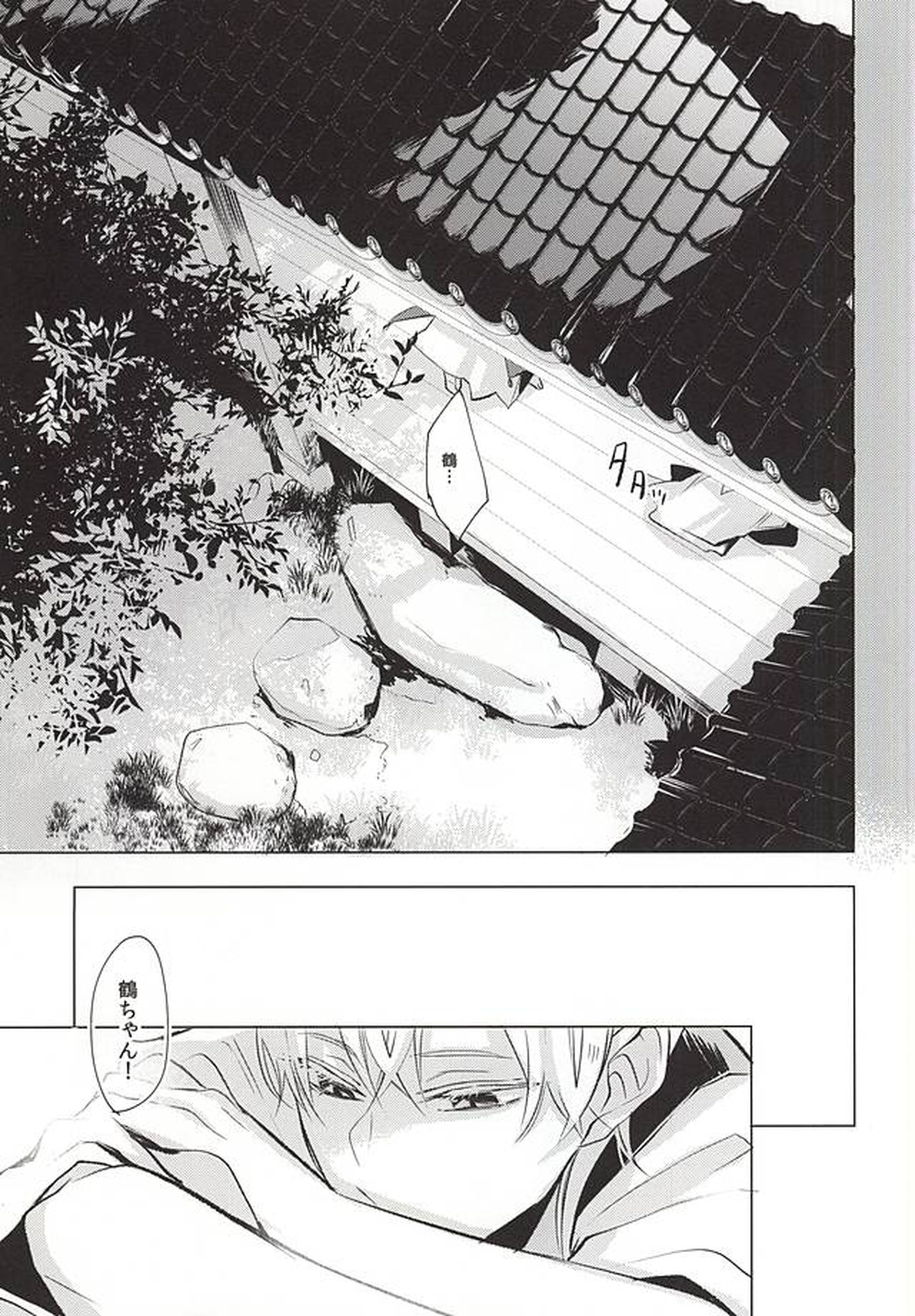 重ならない面影[上]【刀剣乱舞/みかつる】 page 29