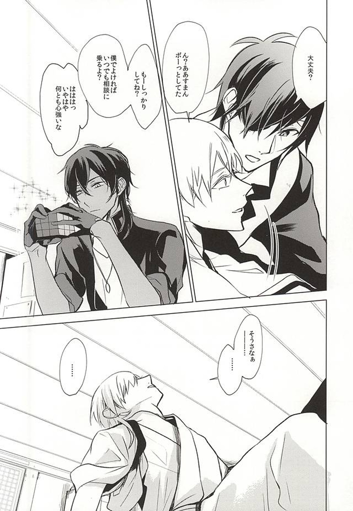 重ならない面影[上]【刀剣乱舞/みかつる】 page 30