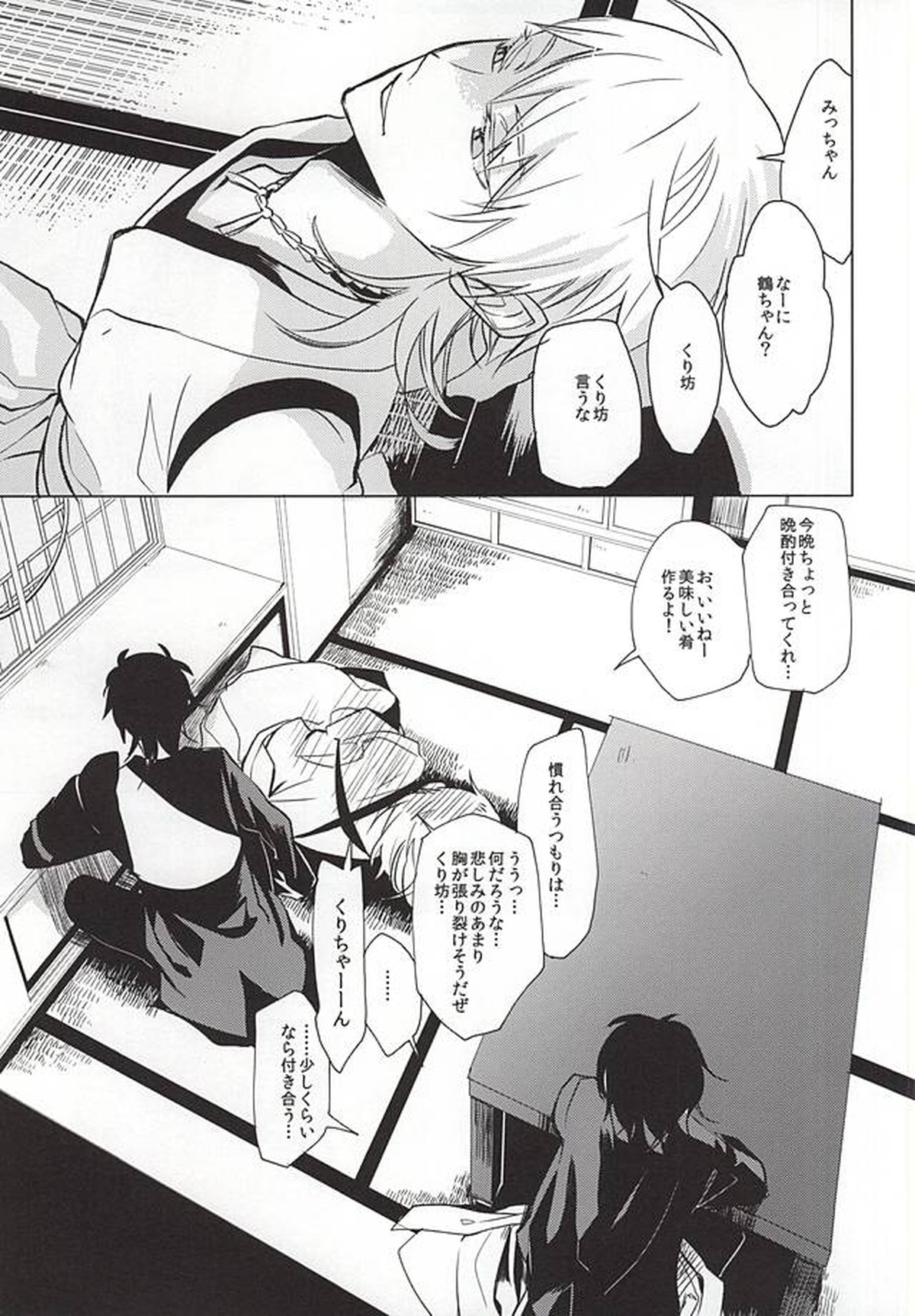重ならない面影[上]【刀剣乱舞/みかつる】 page 31