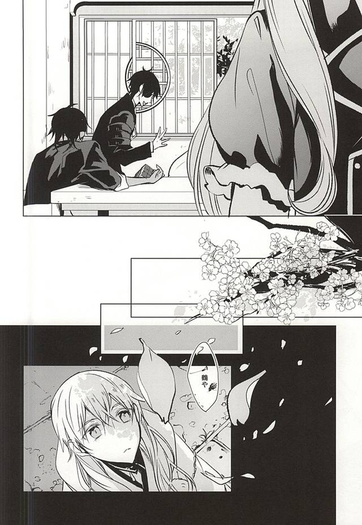 重ならない面影[上]【刀剣乱舞/みかつる】 page 32