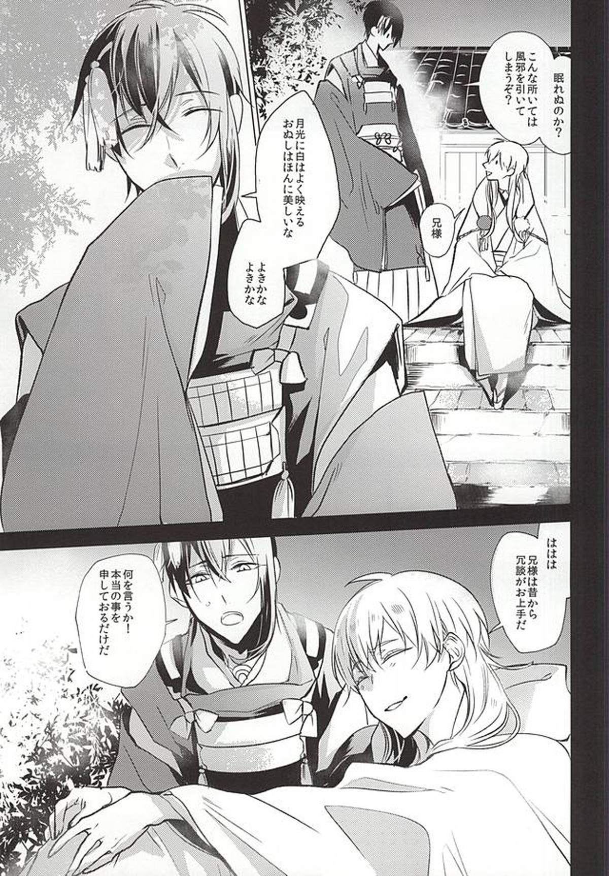 重ならない面影[上]【刀剣乱舞/みかつる】 page 33
